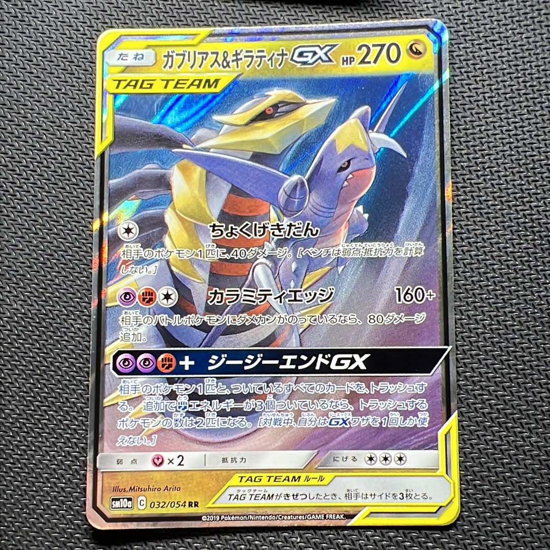 ガブリアス&ギラティナGX RR [SM12a 099/173](ハイクラスパック「TAG