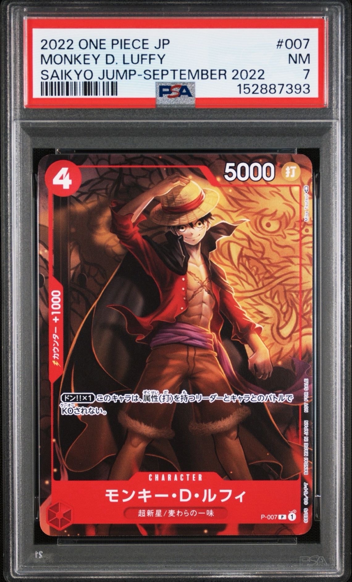 モンキー・D・ルフィ P-007 最強ジャンプ 2022年9月号付録 PSA10 PSA10】モンキー・D・ルフィ [P-007] (最強ジャンプ 2022年 9月号 付録