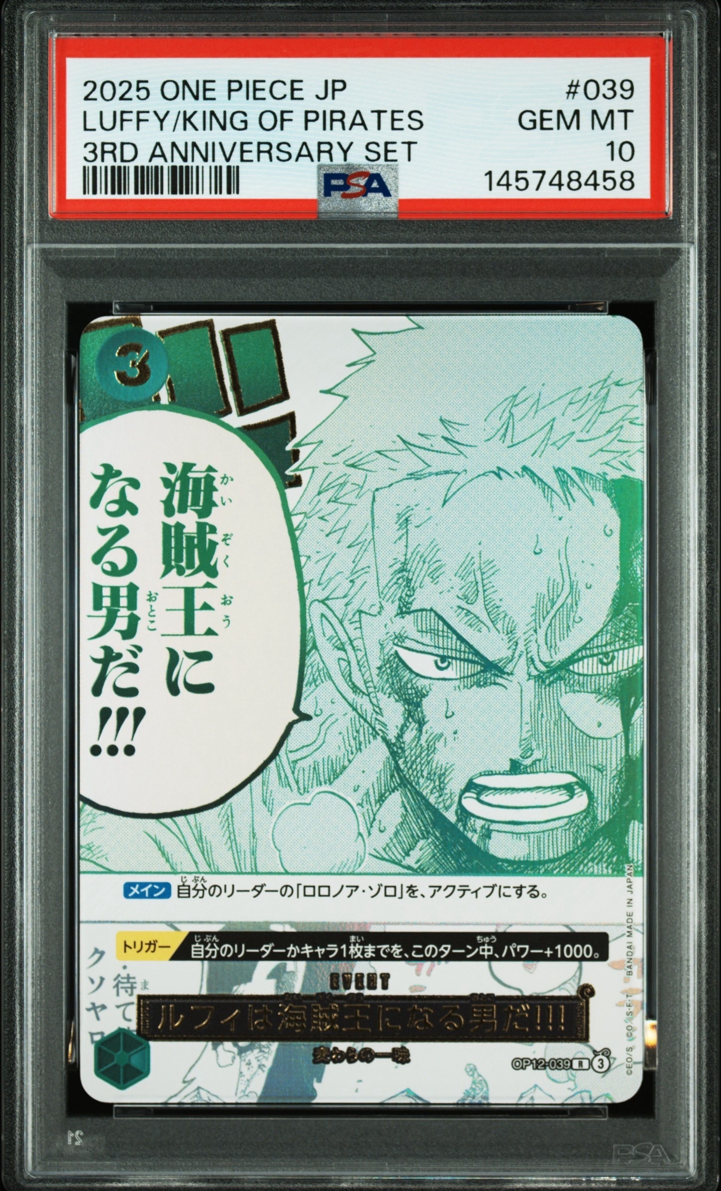 ルフィは海賊王になる男だ!!! R [OP12-039](プロモーションカード「3rd アニバーサリーセット」)