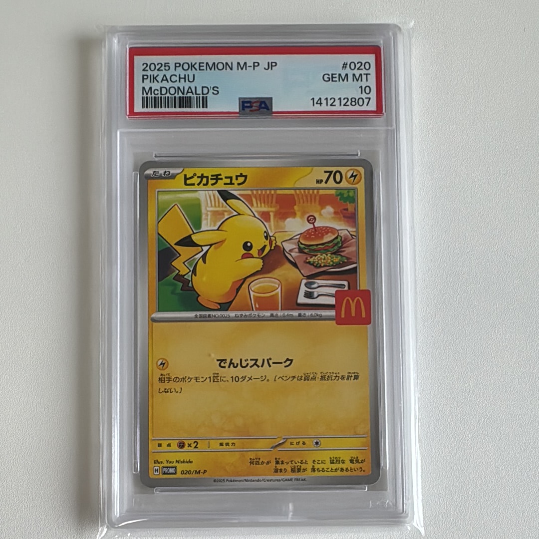 ピカチュウ P [M-P 020](プロモカードパック「マクドナルド ハッピーセット2025」)