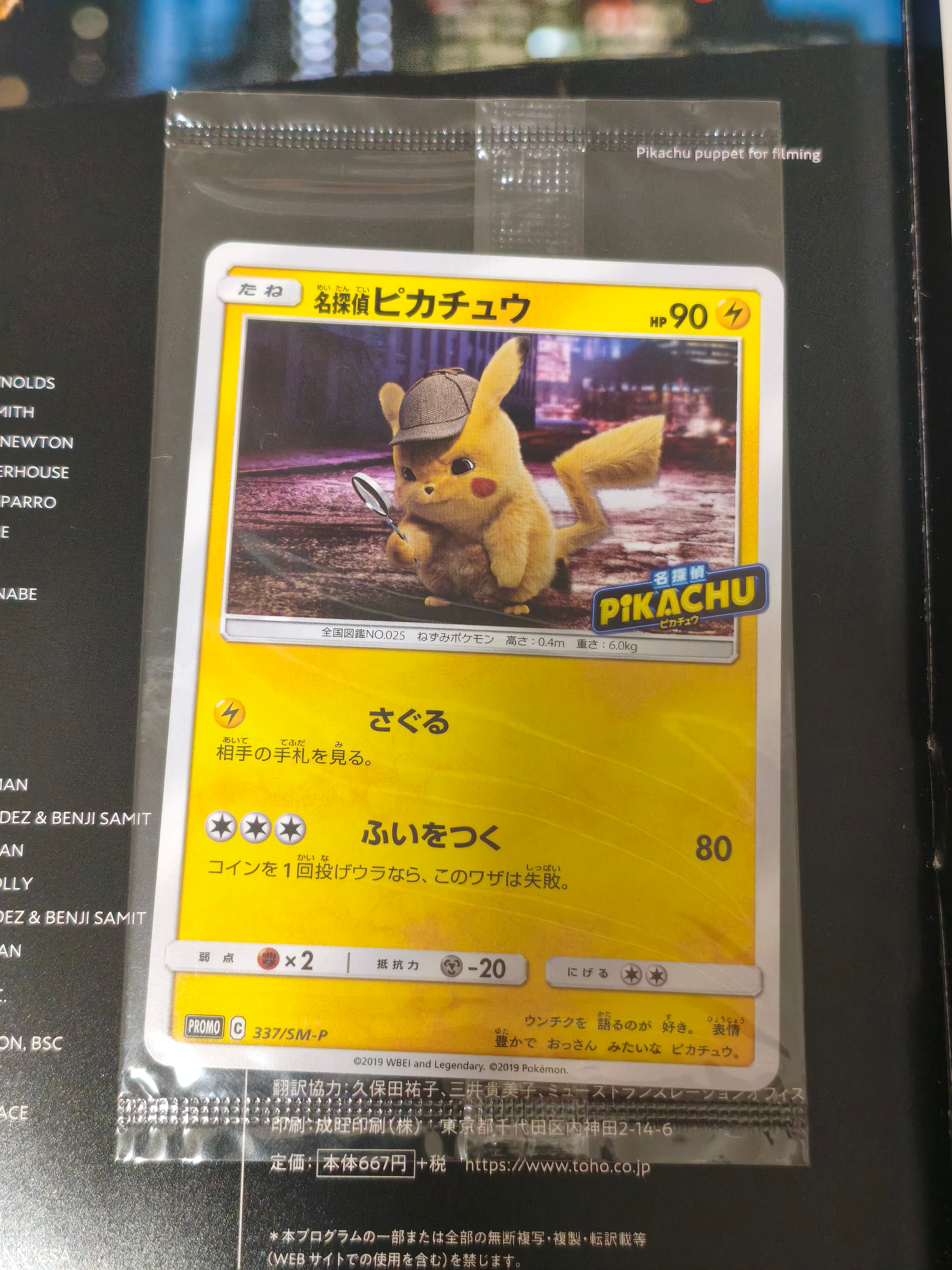 PSA9】名探偵ピカチュウ: プロモ[SM-P 337](プロモーションカード「SM