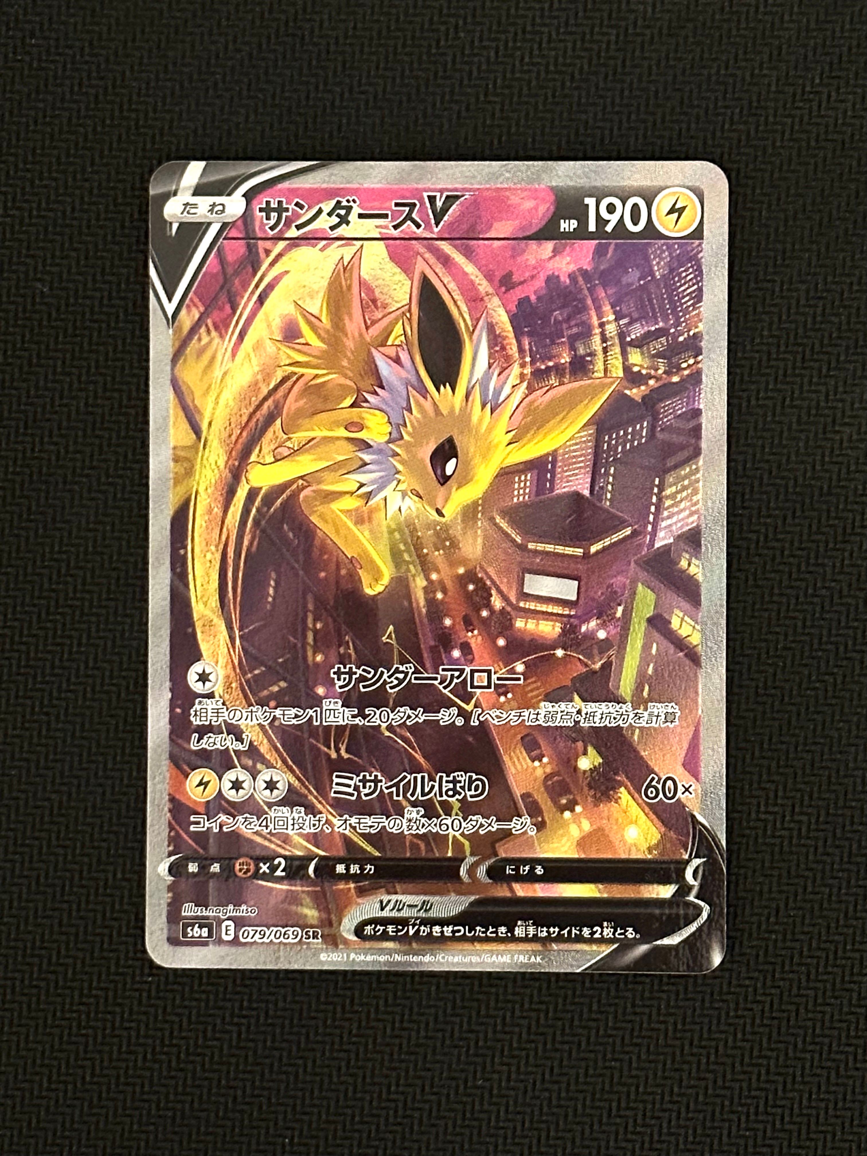 サンダースV SR: SA[S6a 079/069](強化拡張パック「イーブイヒーローズ」)