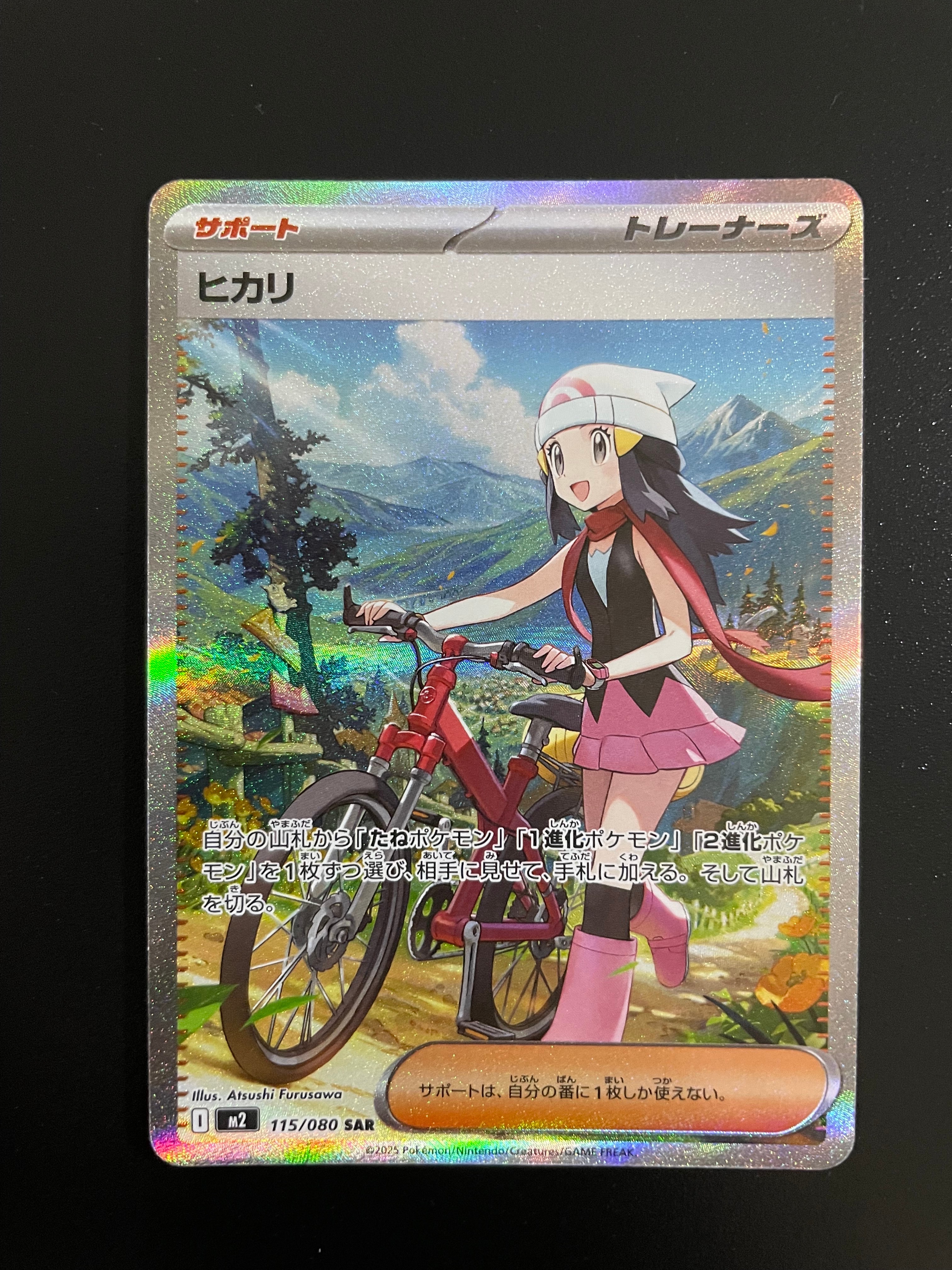 ヒカリ SAR [M2 115/080](拡張パック「インフェルノX」)