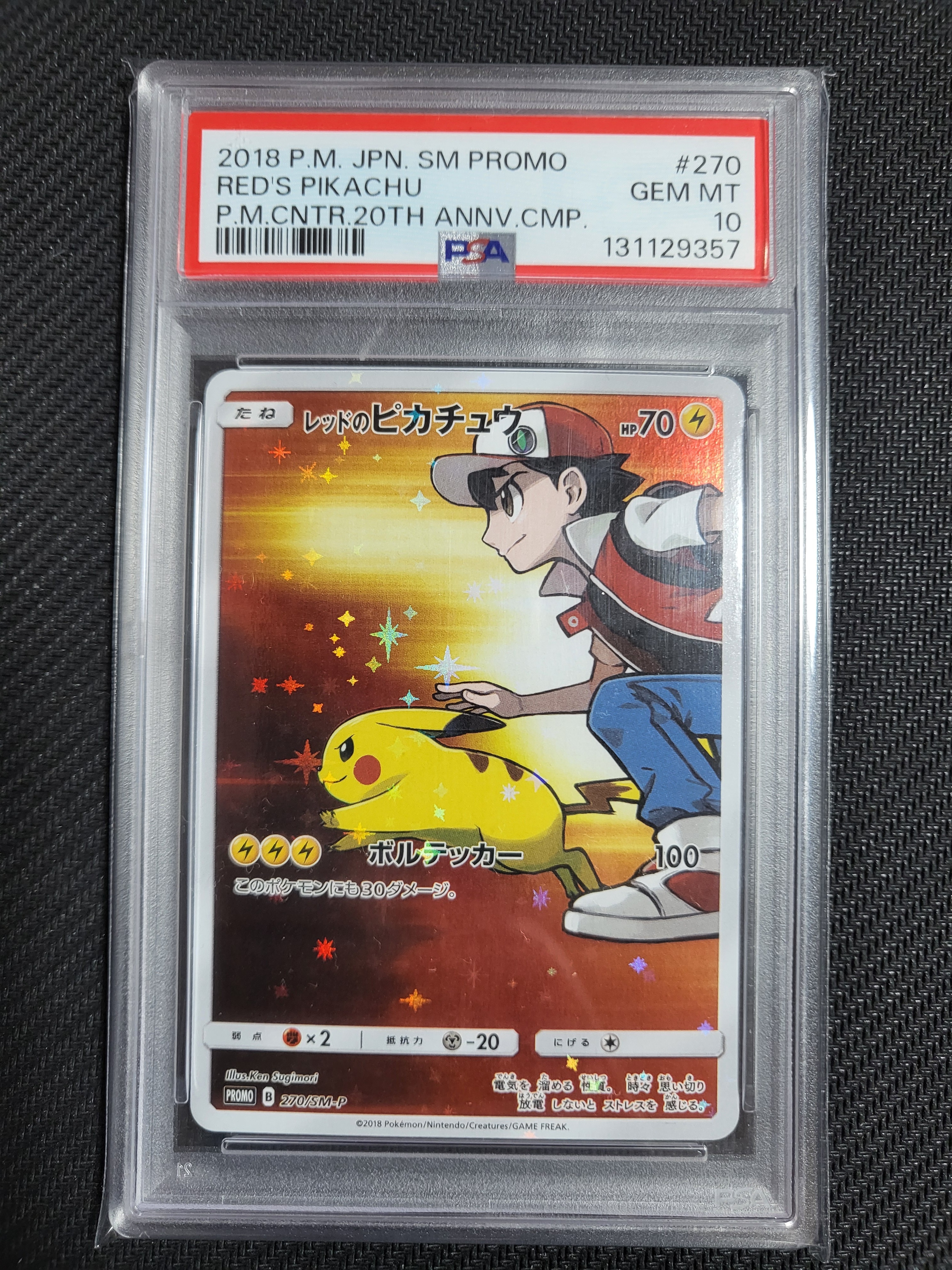 レッドのピカチュウ: プロモ[SM-P 270](プロモーションカード「SM-P