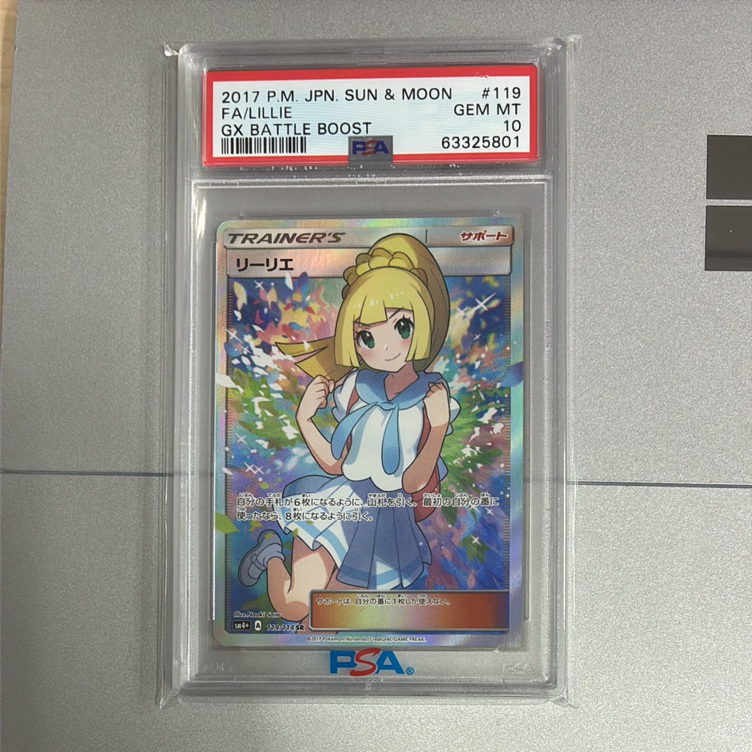 リーリエ（がんばリーリエ） SR[SM4+ 119/114](ハイクラスパック「GX