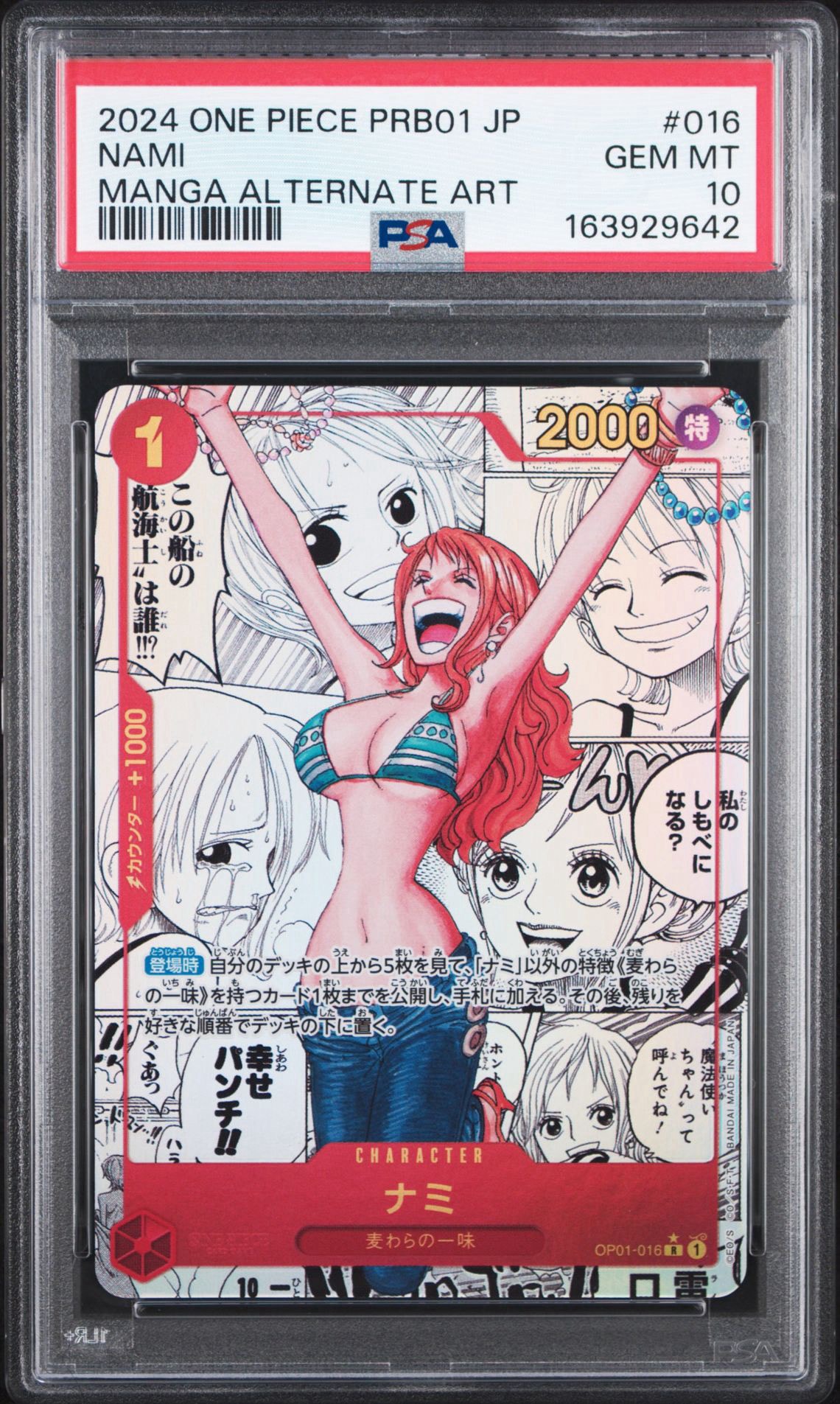 ナミ R-SP (コミパラ) [OP01-016](プレミアムブースター「ONE PIECE