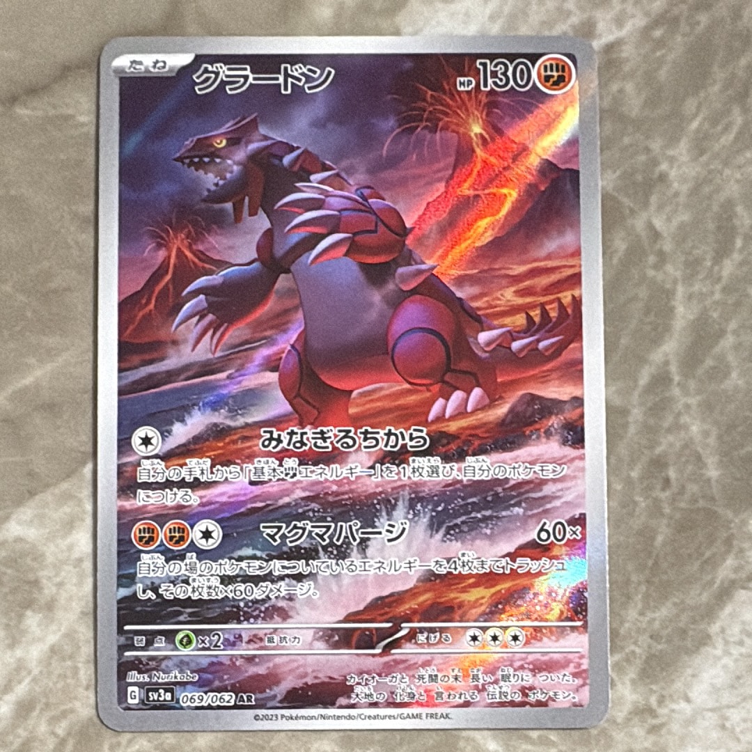 グラードン AR[SV3a 069/062](強化拡張パック「レイジングサーフ」)