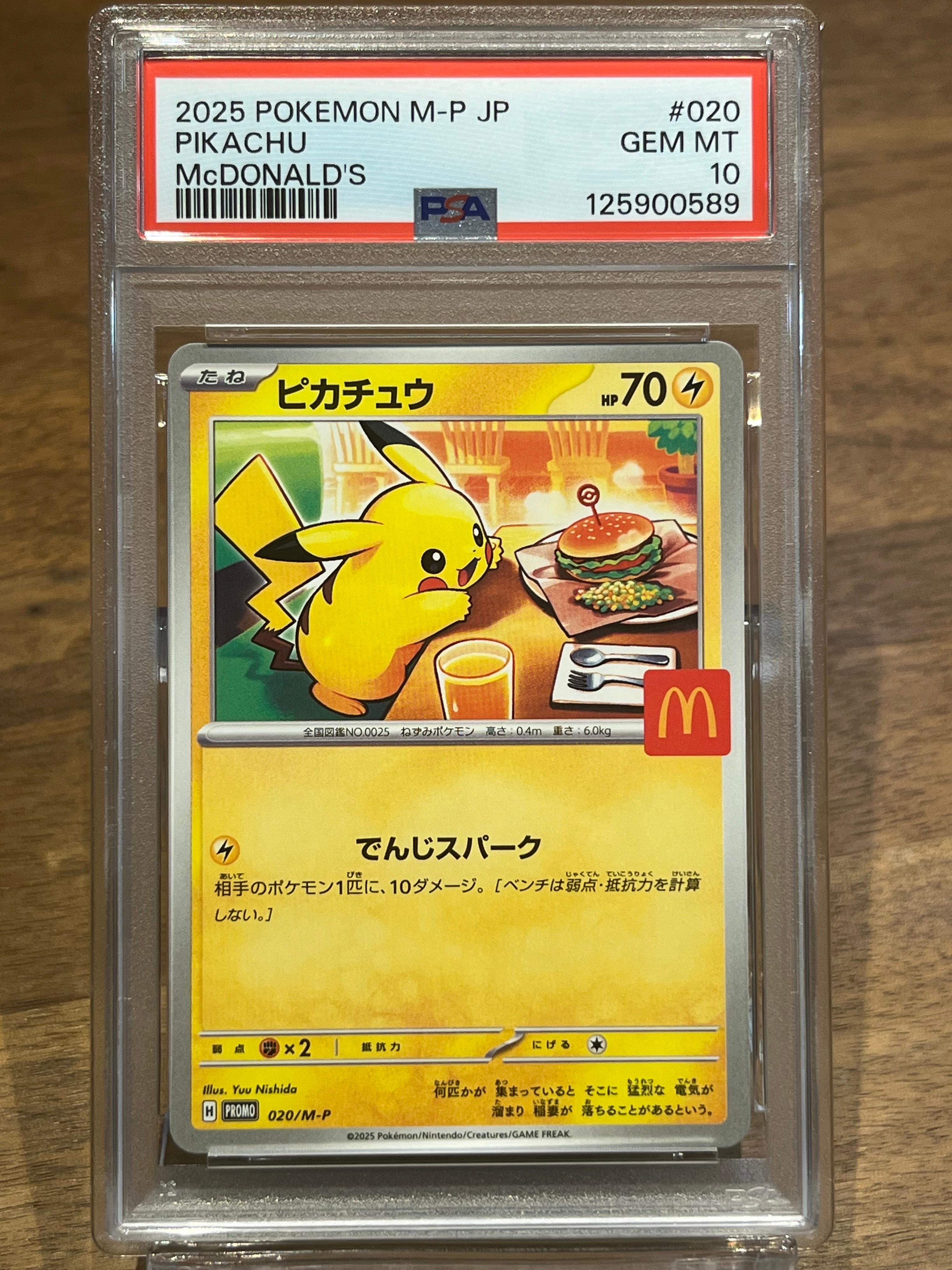 ピカチュウ P [M-P 020](プロモカードパック「マクドナルド ハッピーセット2025」)