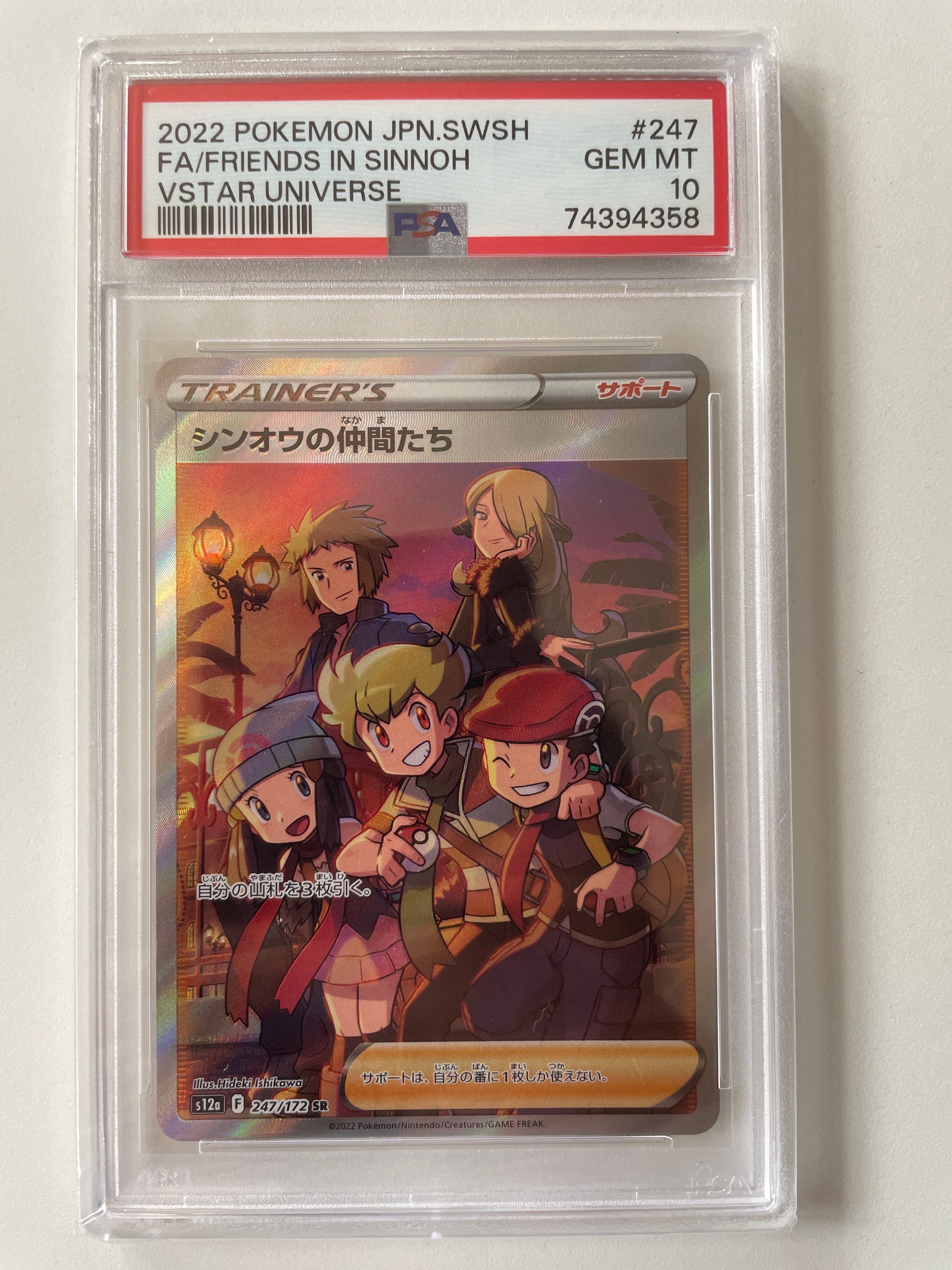 シンオウの仲間たち SR[s12a 247/172](ハイクラスパック「VSTARユニバース」)