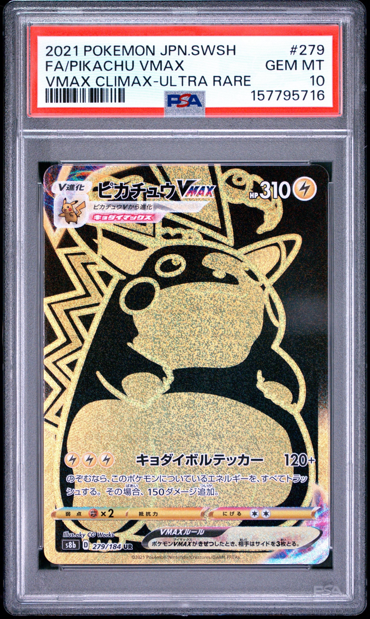 ピカチュウVMAX UR[S8b 279/184](ハイクラスパック「VMAXクライマックス」)