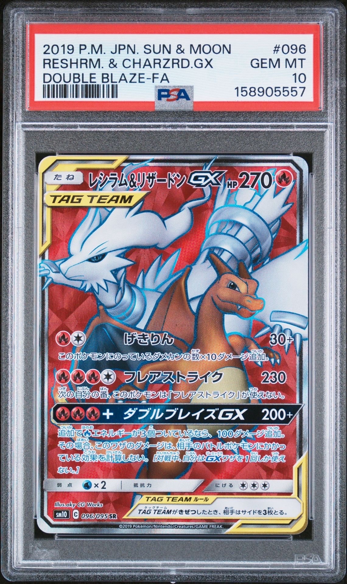 レシラム&リザードンGX SR[SM10 096/095](拡張パック「ダブルブレイズ