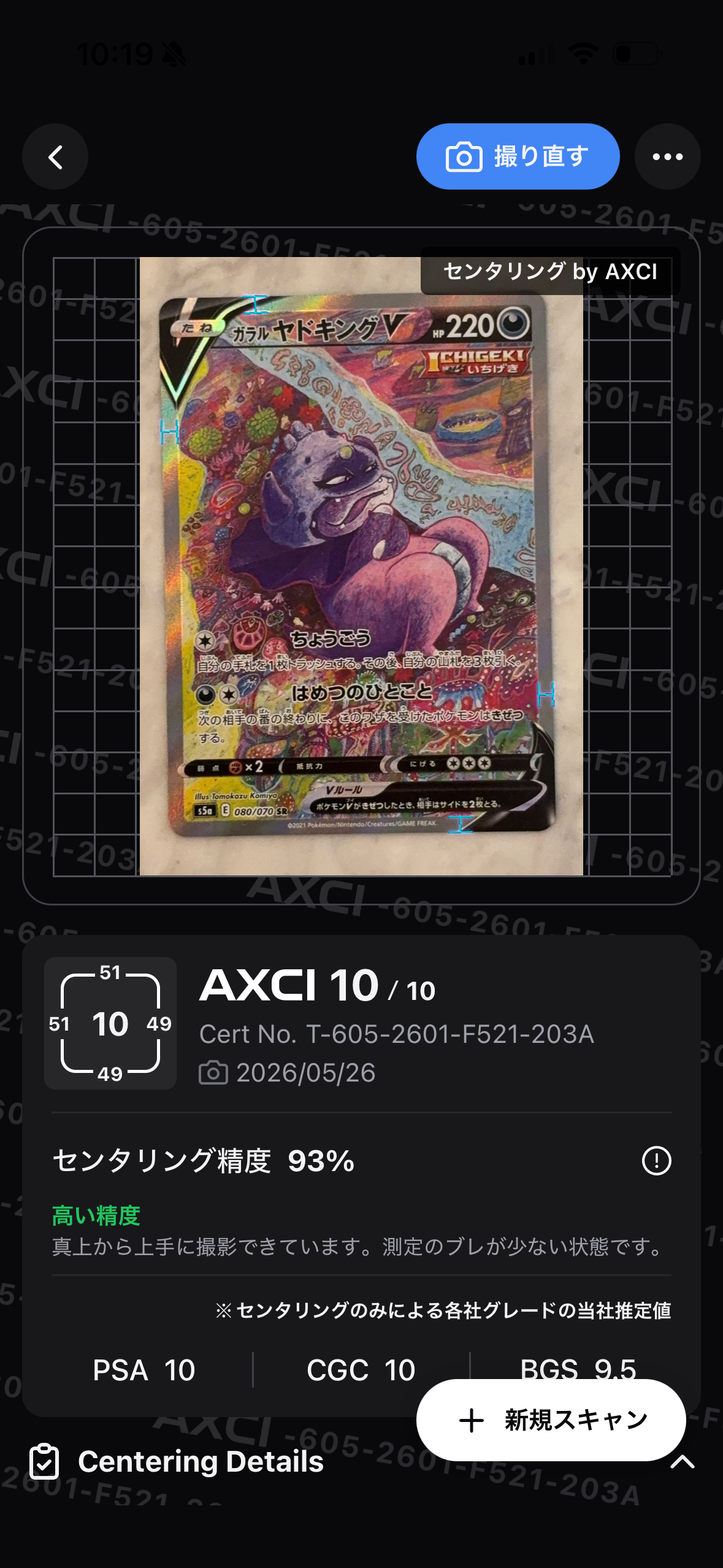 ガラルヤドキングV SR :SA[S5a 080/070](強化拡張パック「双璧の