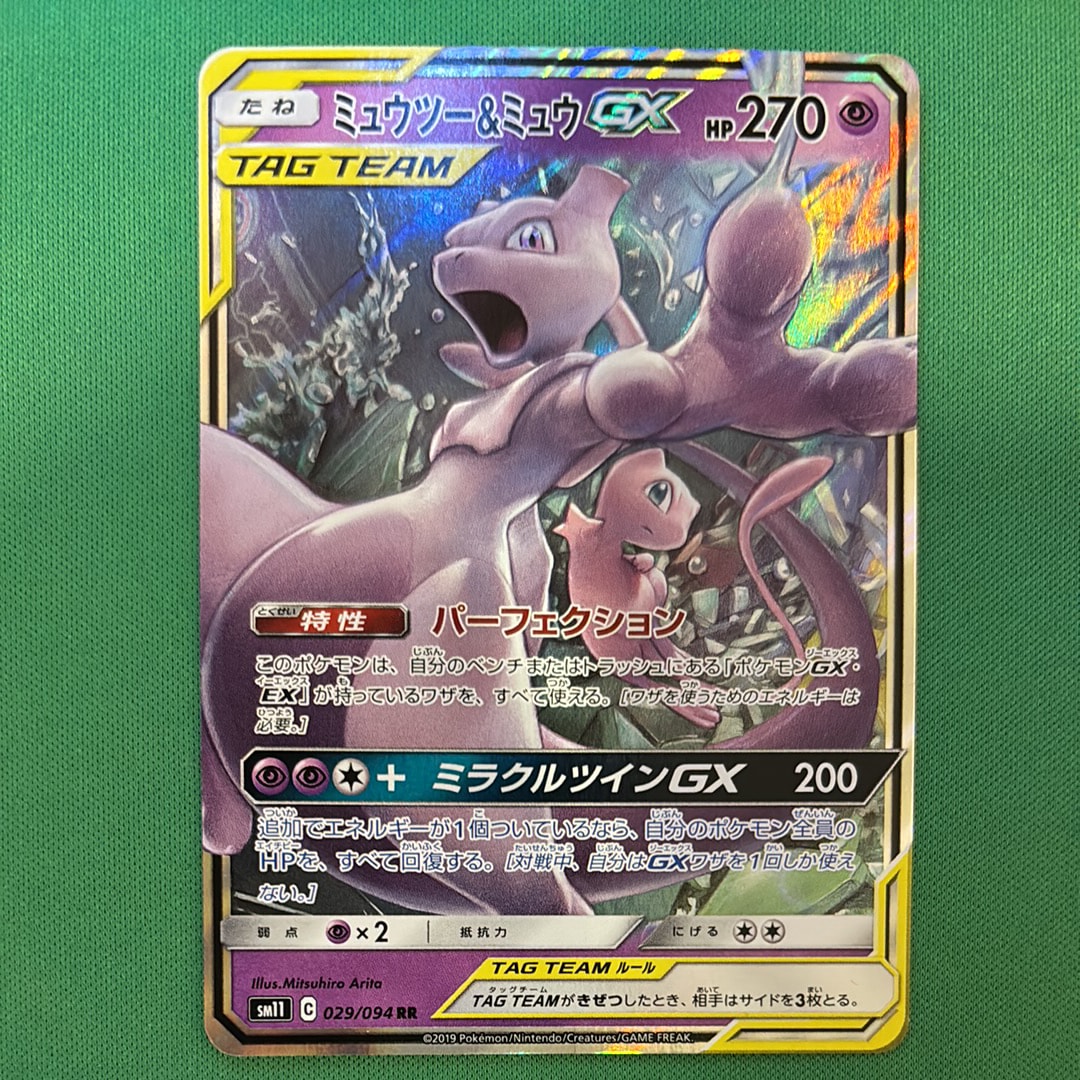 ミュウツー&ミュウGX RR [SM11 029/094](拡張パック「ミラクルツイン」)
