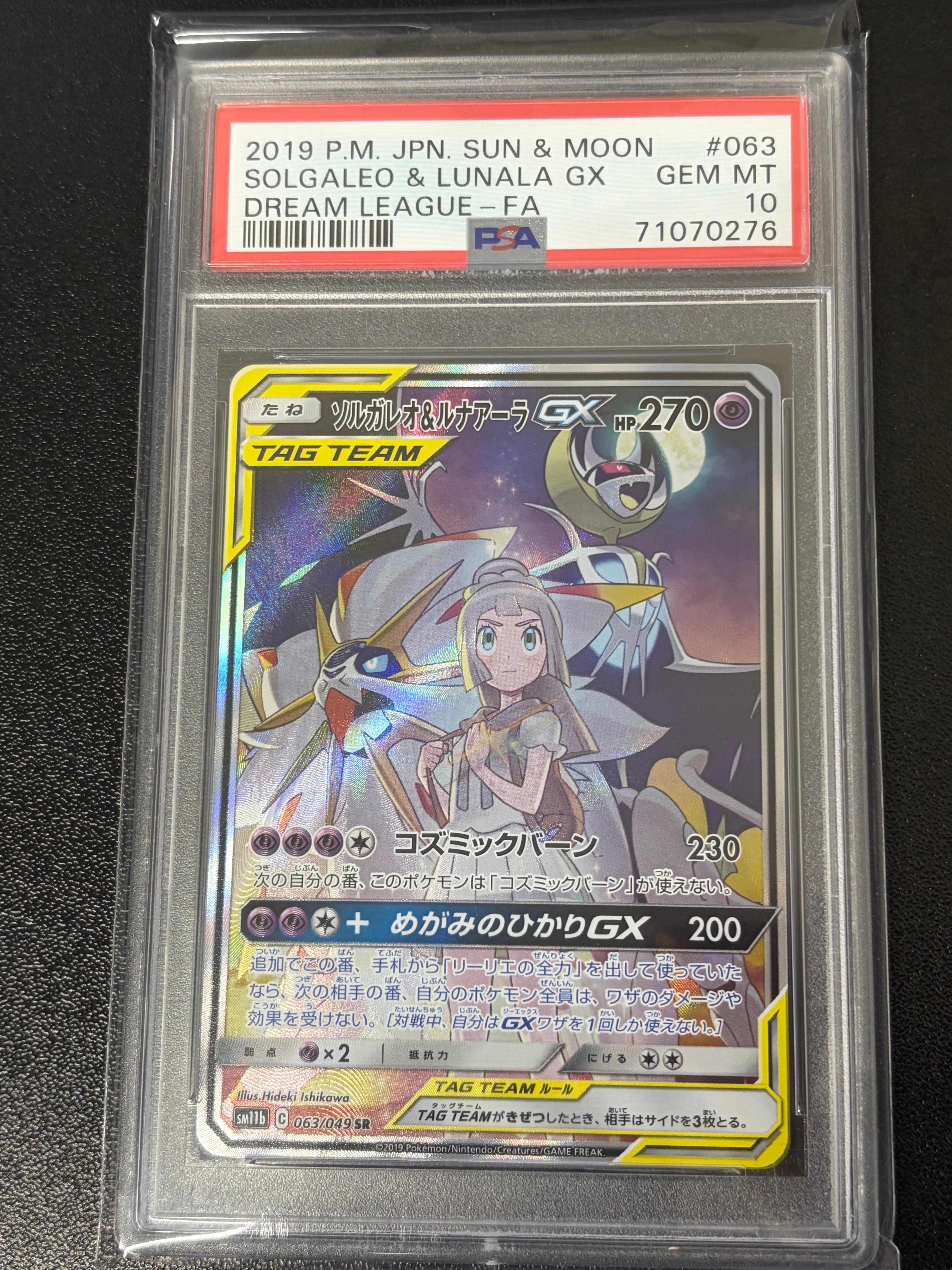 ソルガレオ&ルナアーラGX (リーリエ) SR :SA (ソルルナGX) [SM11b 063/049](強化拡張パック「ドリームリーグ」)