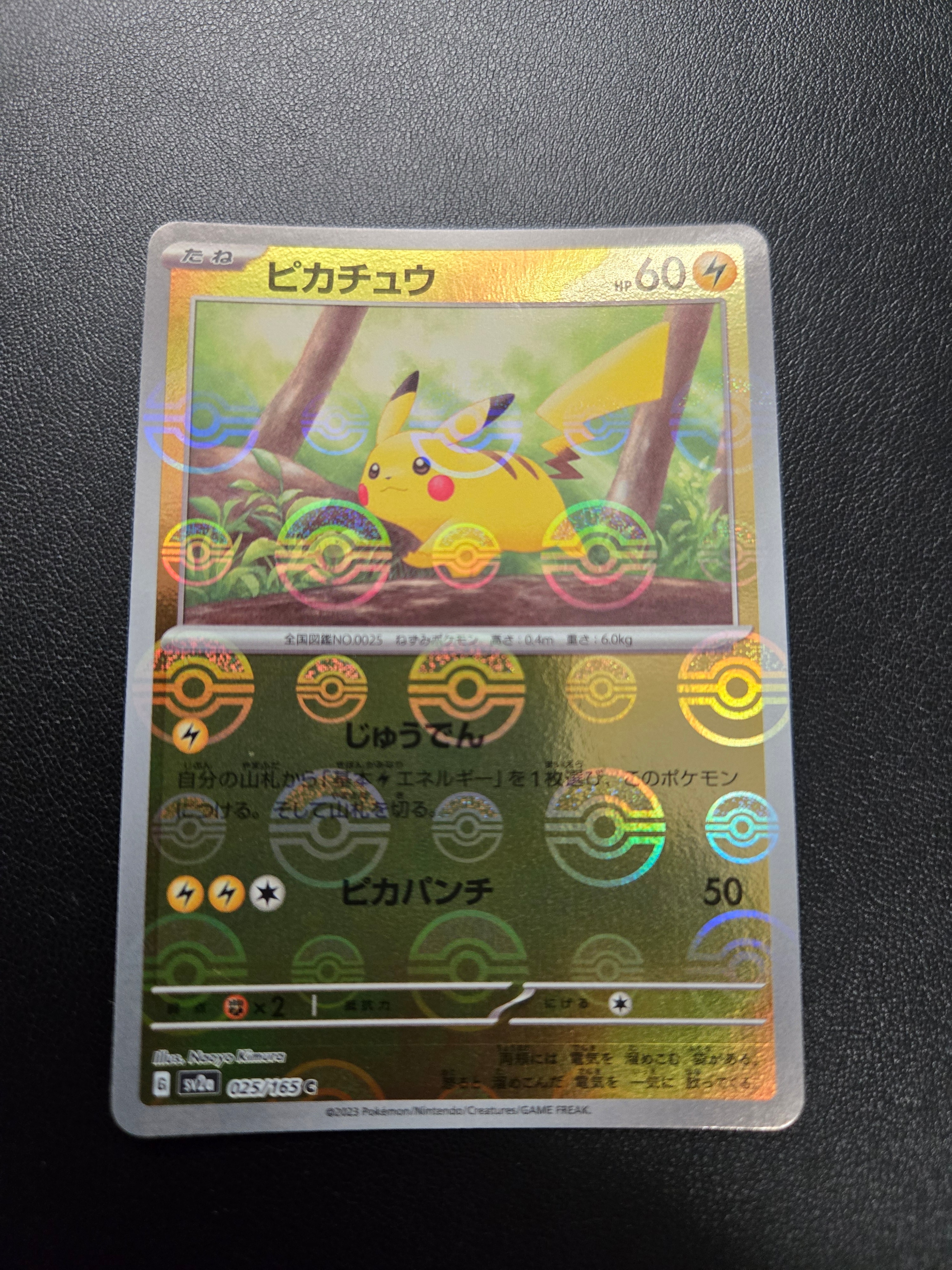 PSA10】ピカチュウ C: マスターボールミラー (マスボピカチュウ) [SV2a