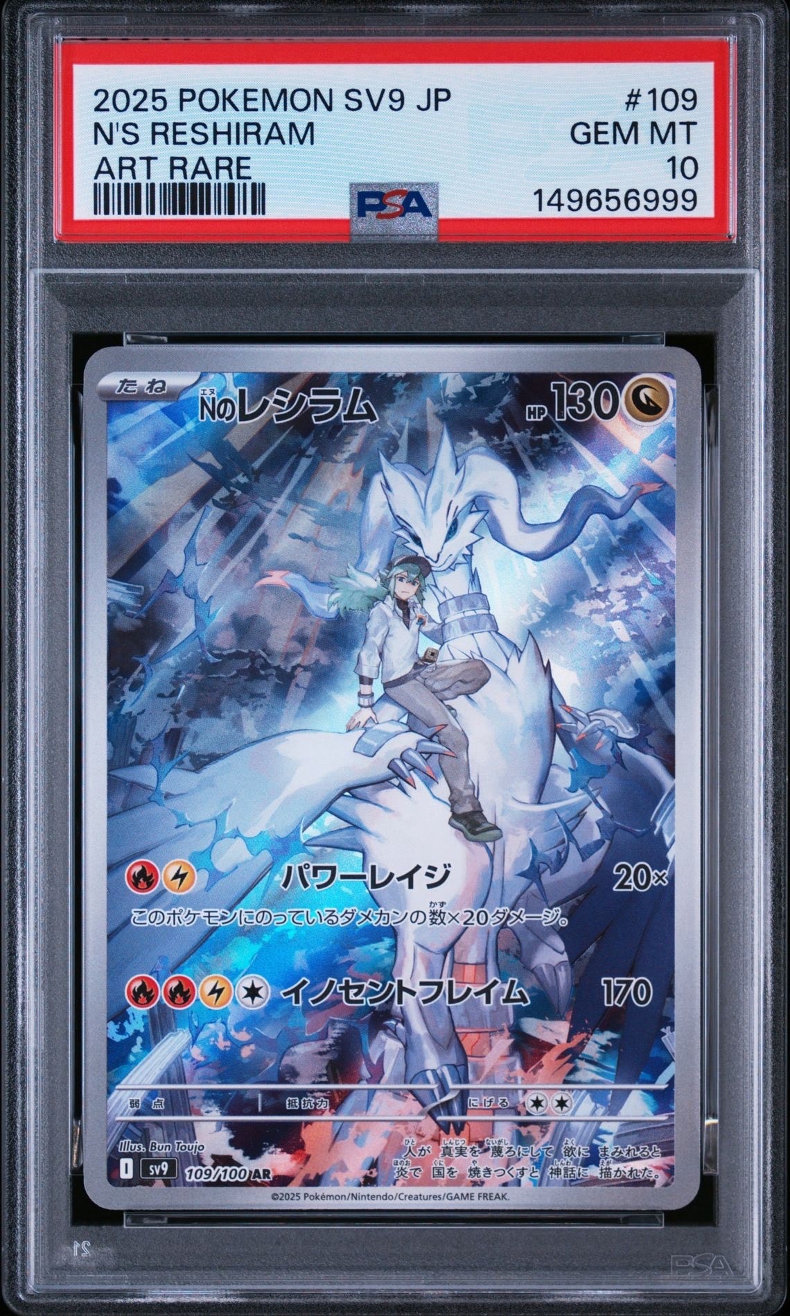レックウザGX SSR[SM8b 240/150](ハイクラスパック「GXウルトラ