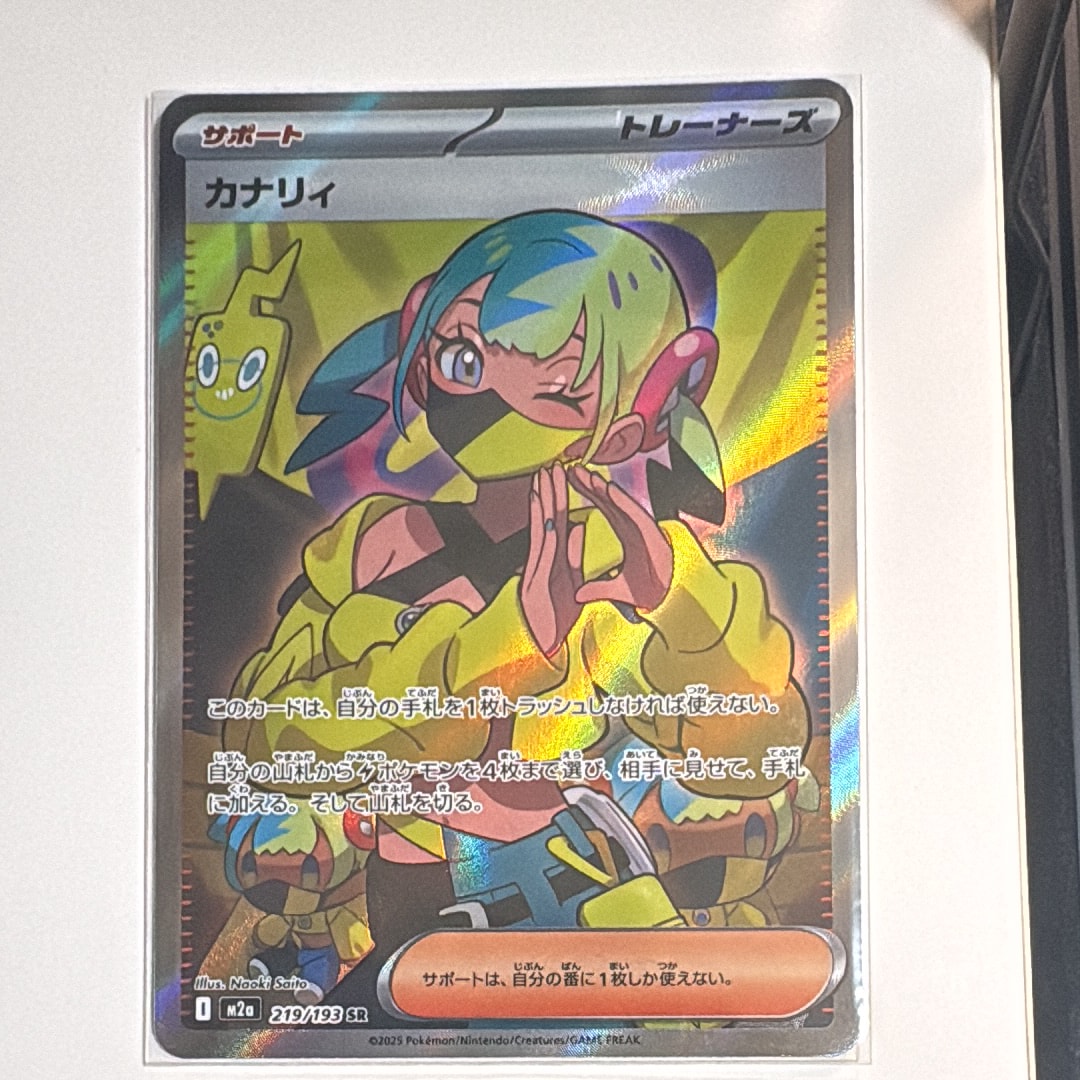 カナリィ SR [M2a 219/193](ハイクラスパック「MEGAドリームex」)