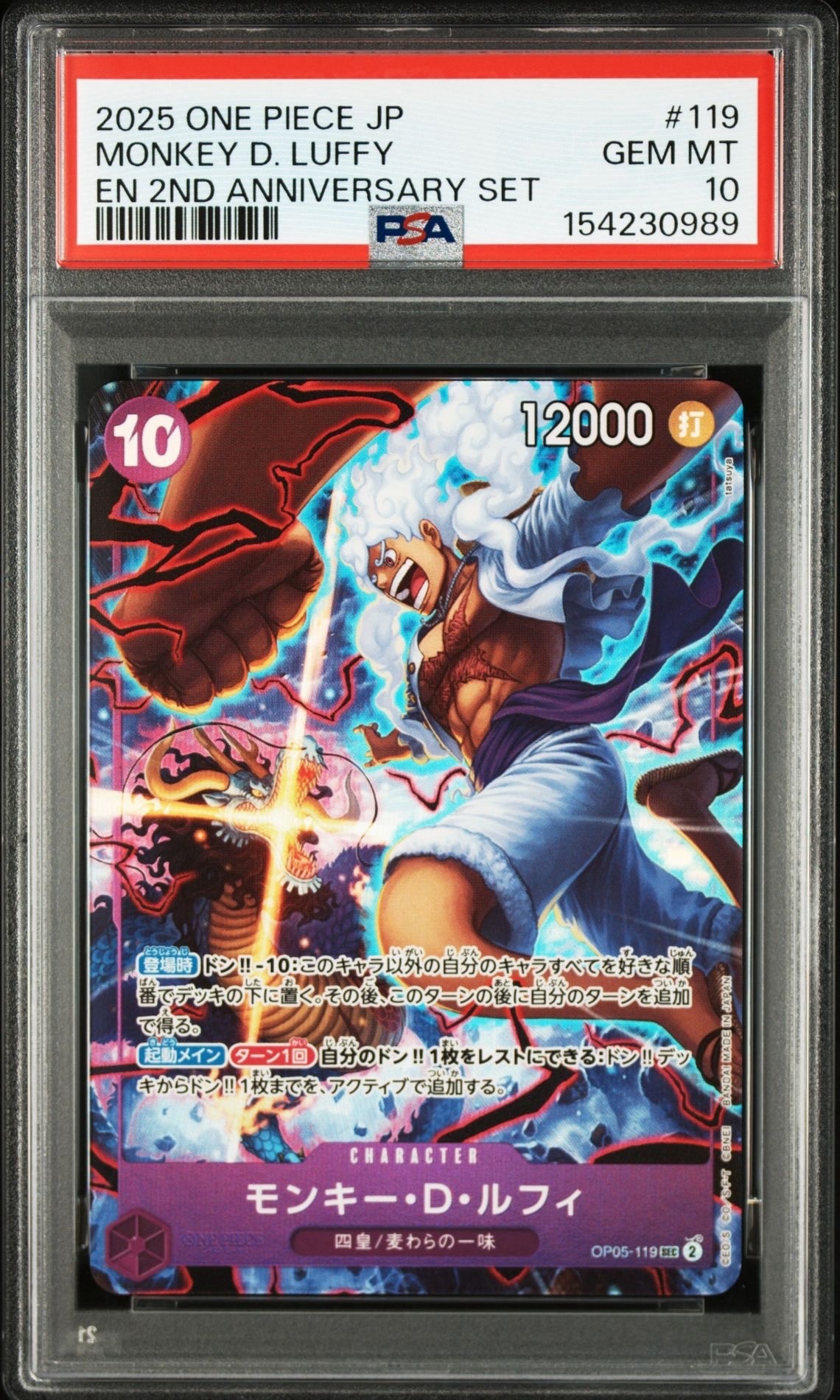 モンキー・D・ルフィ SEC [OP05-119](アニバーサリーセット「イングリッシュ 2nd アニバーサリーセット 日本語版」)