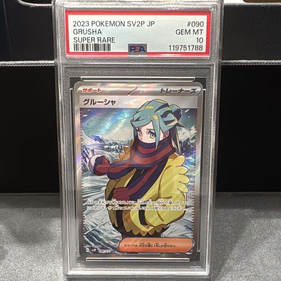 グルーシャ SR[SV2P 090/071](拡張パック「スノーハザード」)