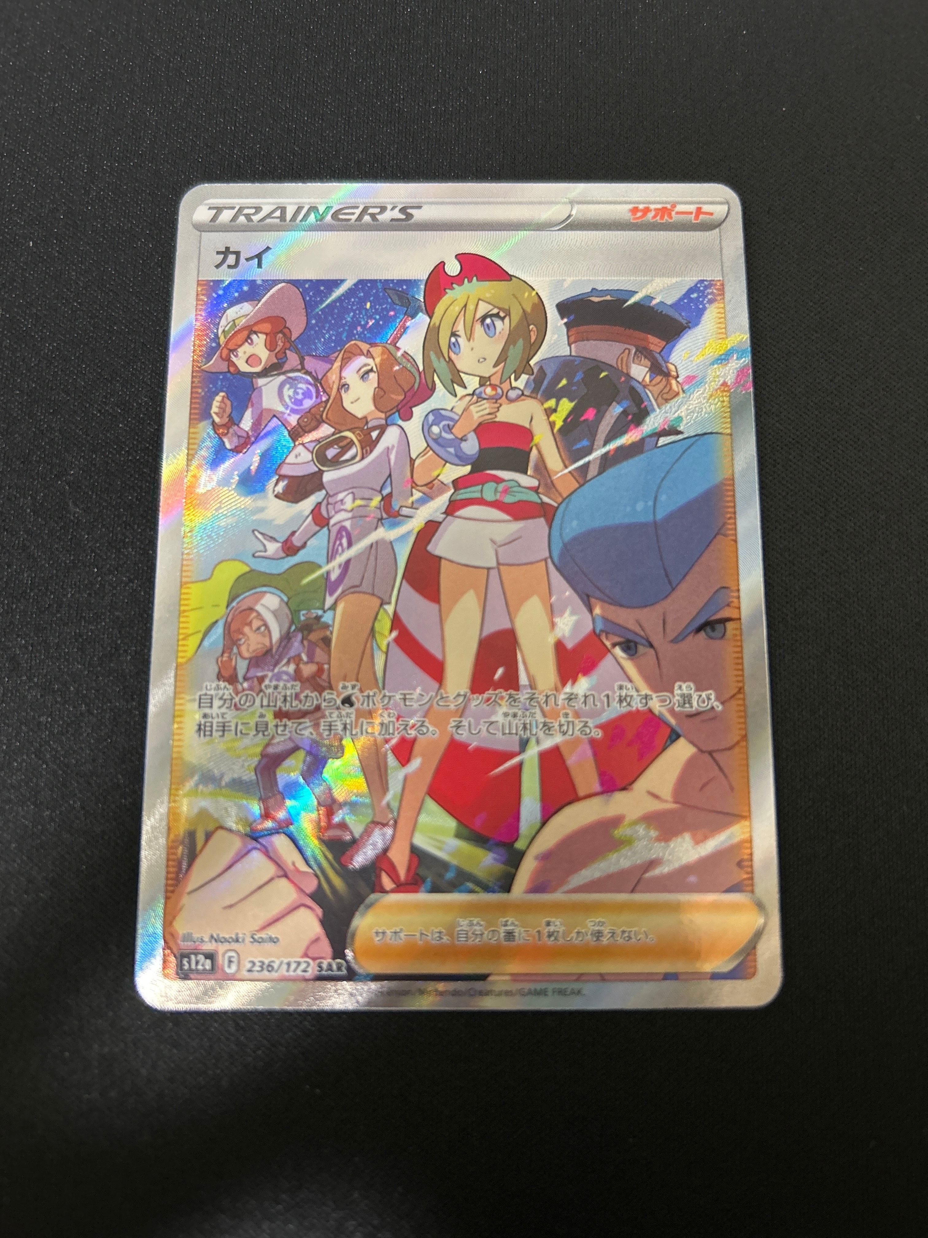 カイ SAR[s12a 236/172](ハイクラスパック「VSTARユニバース」)