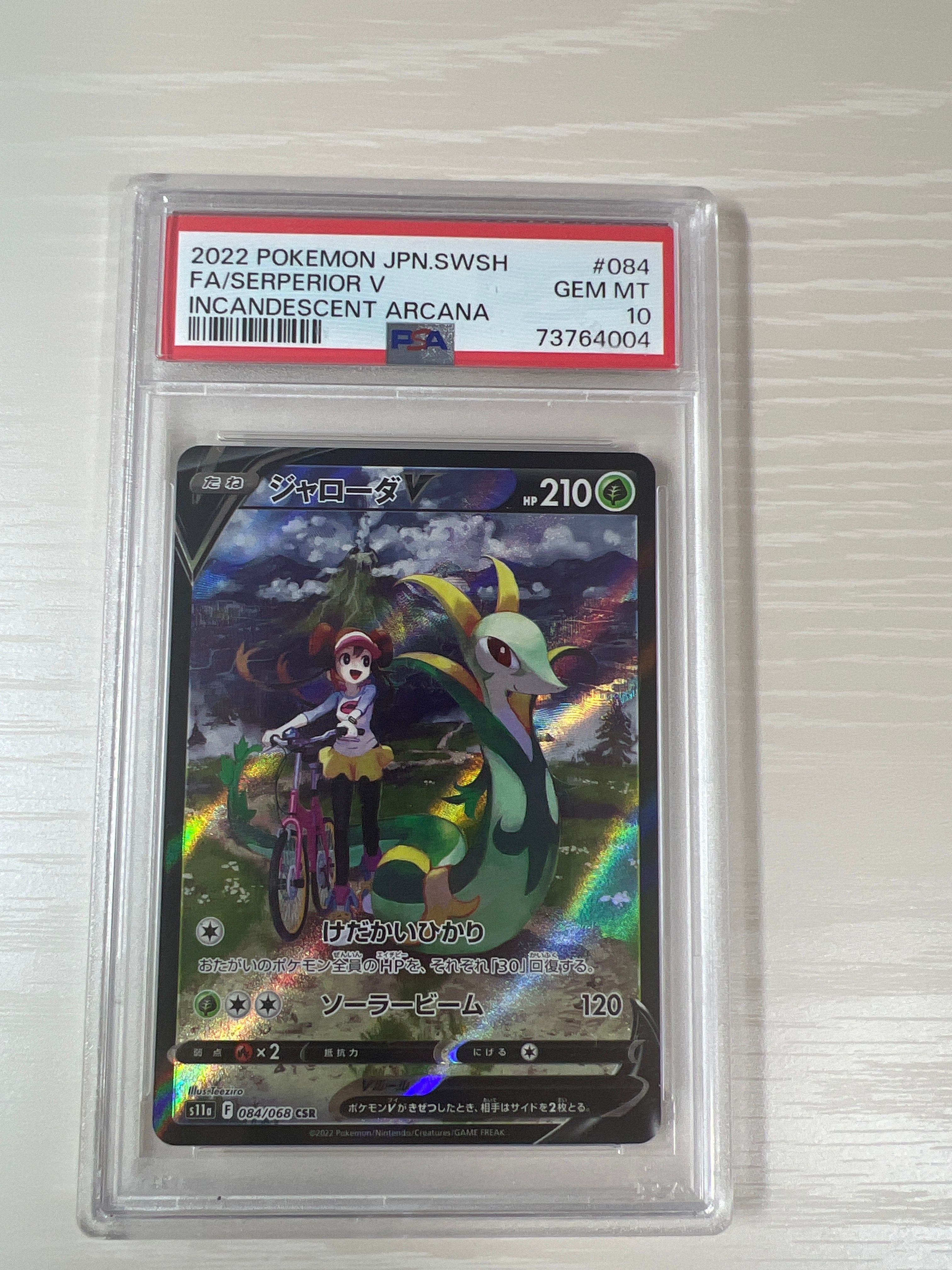 ジャローダV CSR [s11a 084/068](強化拡張パック『白熱のアルカナ』)