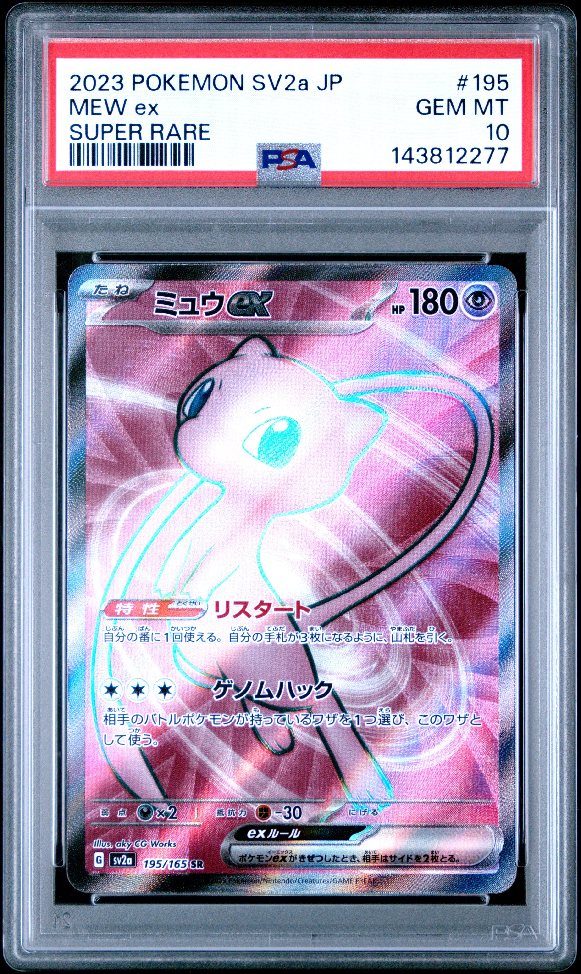 ミュウex SR[SV2a 195/165](強化拡張パック「ポケモンカード151」)の