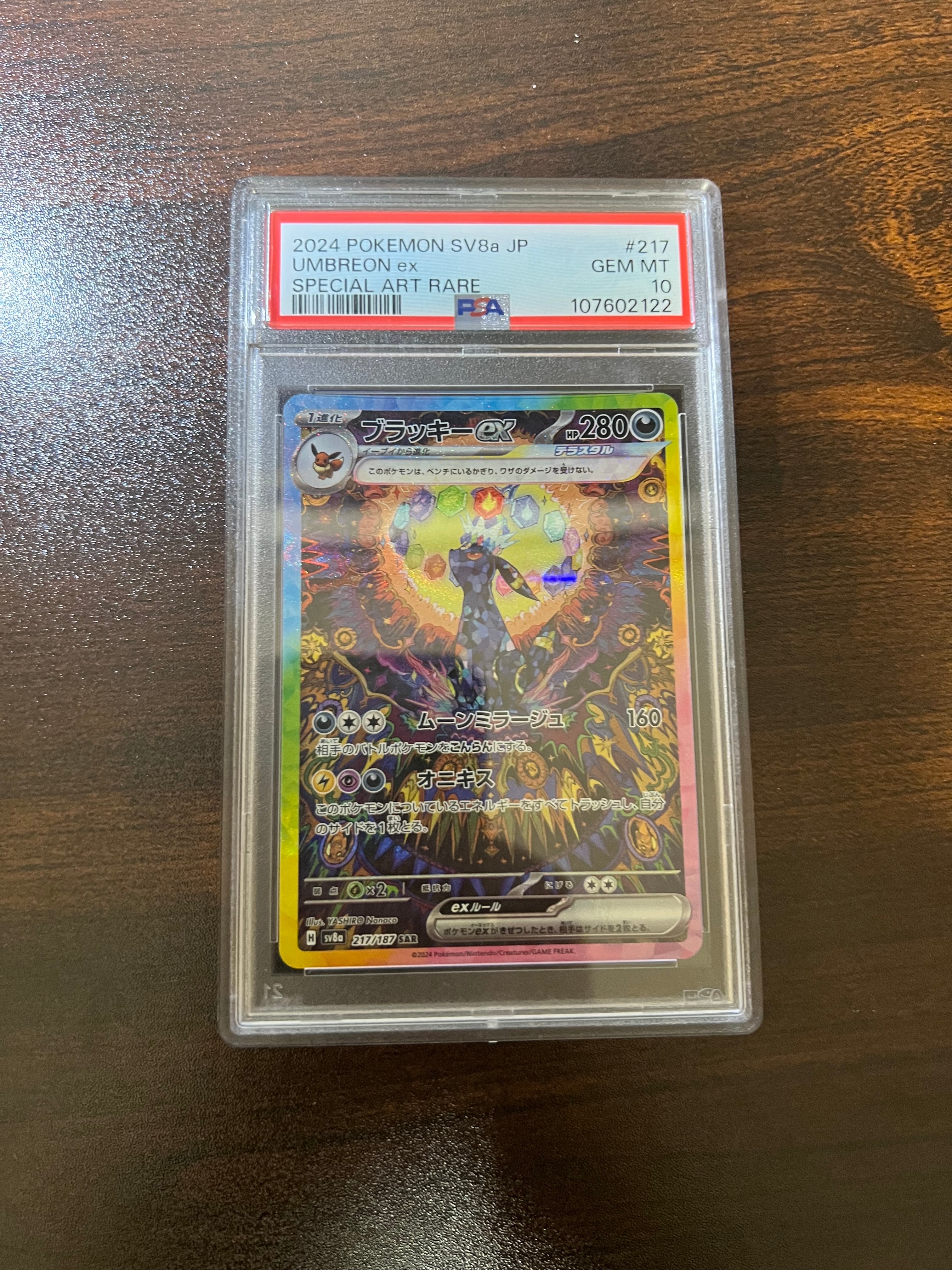 ブラッキーex SAR [SV8a 217/187](ハイクラスパック「テラスタルフェスex」)