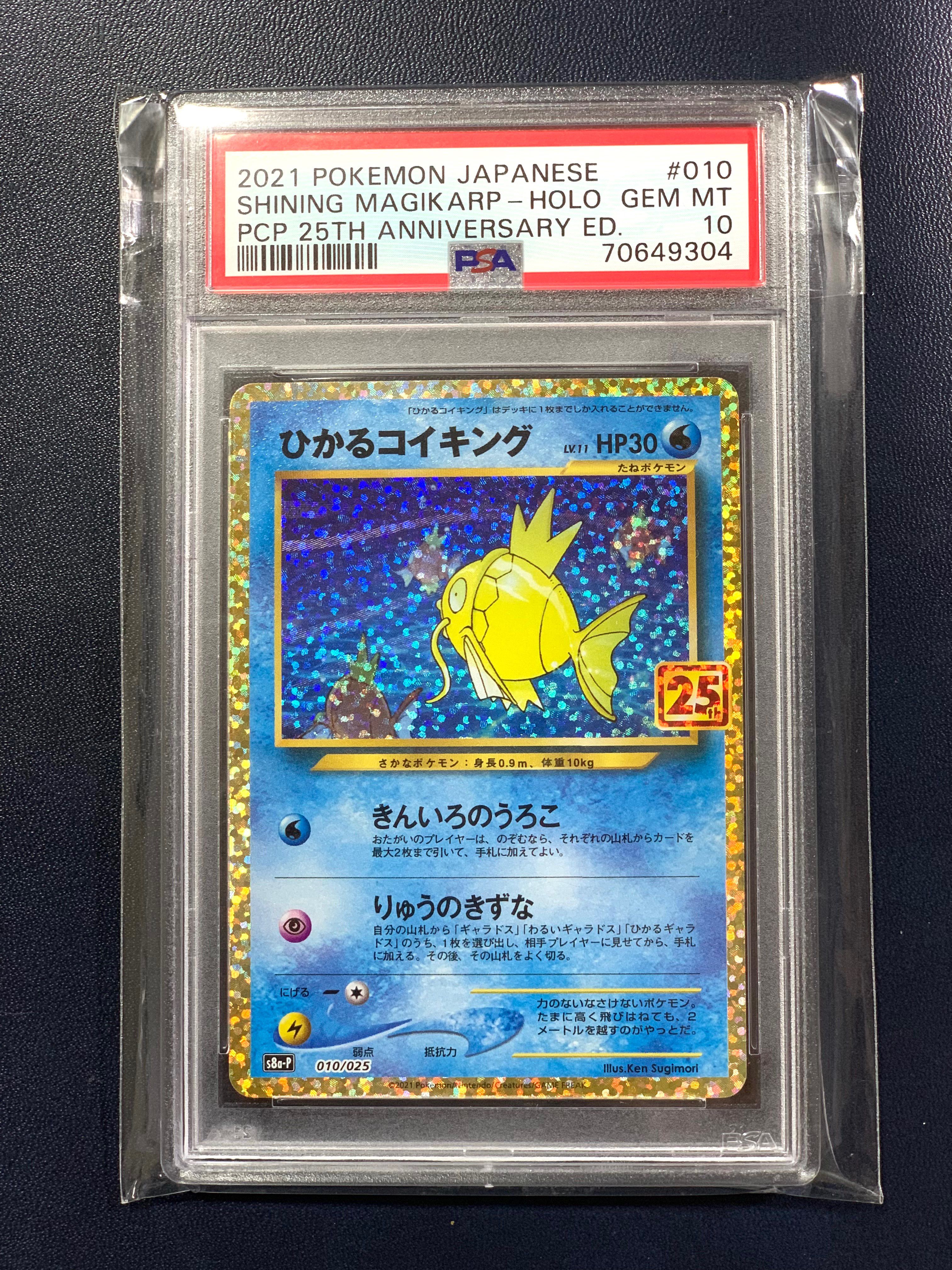 ひかるコイキング: プロモ[S8a-P 010/025](プロモカードパック 25th ANNIVERSARY edition)