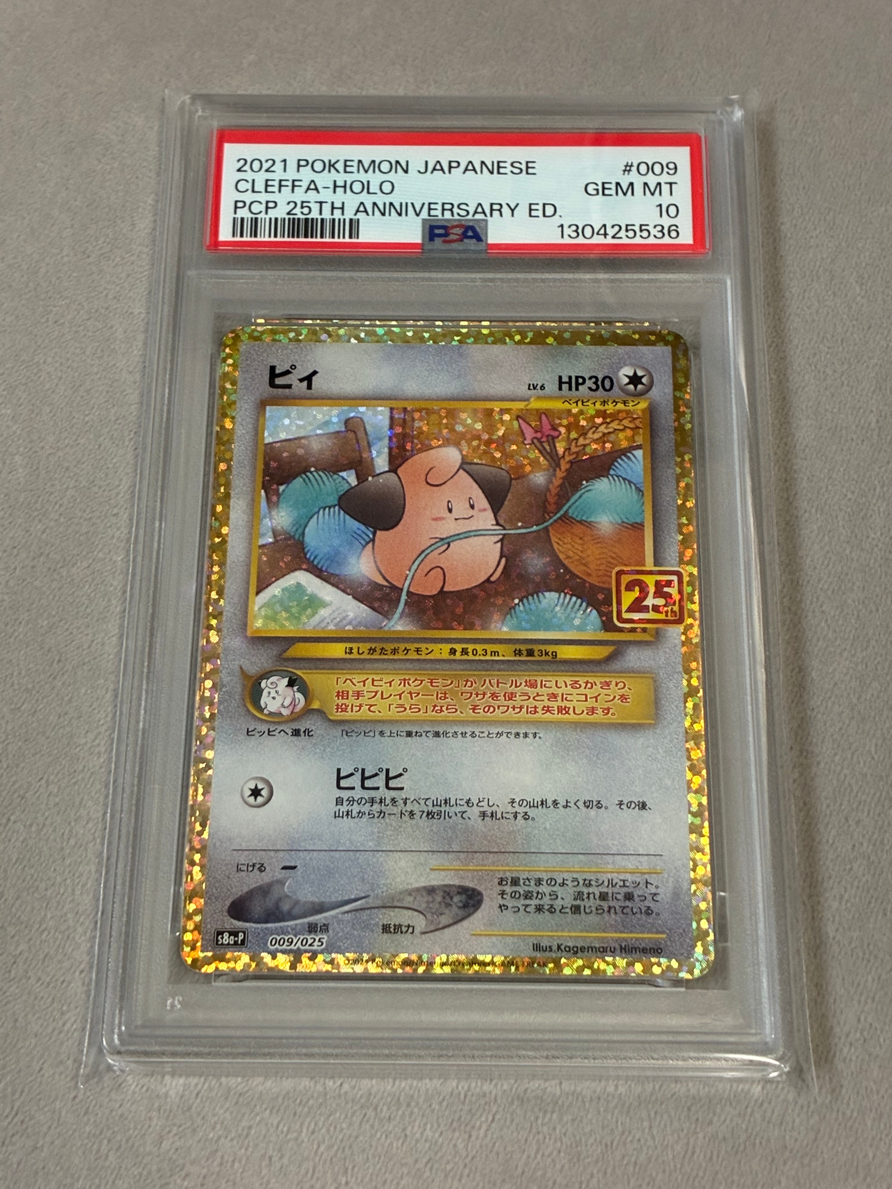 PSA10 ピィ 25周年 プロモ 009/025 ポケモンカード Cleffa Cleffa 009/025 S8a-P 25th Anniversary PROMO - Pokemon Card