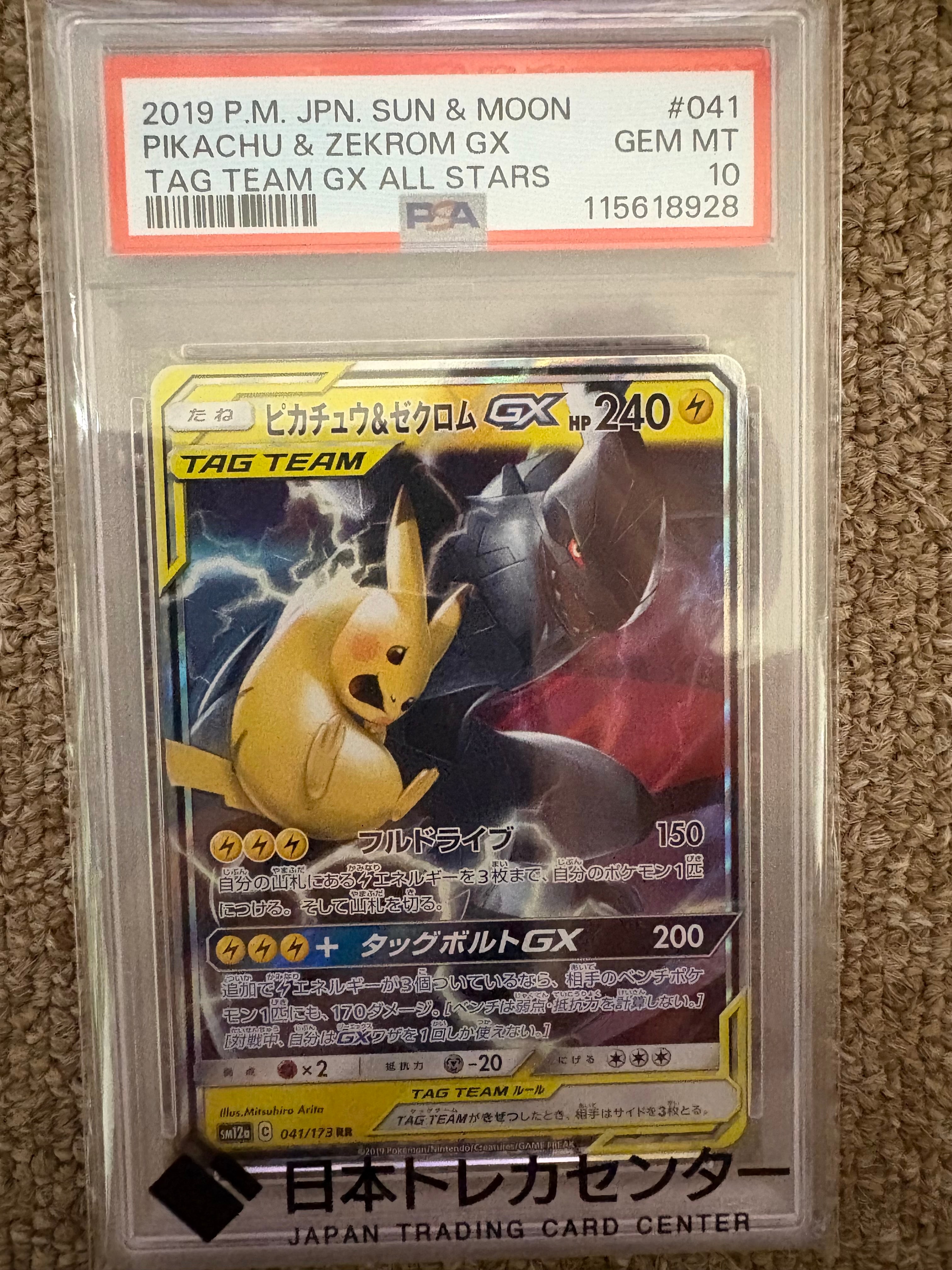 ピカチュウ&ゼクロムGX RR [SM12a 041/173](ハイクラスパック「TAG TEAM GX タッグオールスターズ」)
