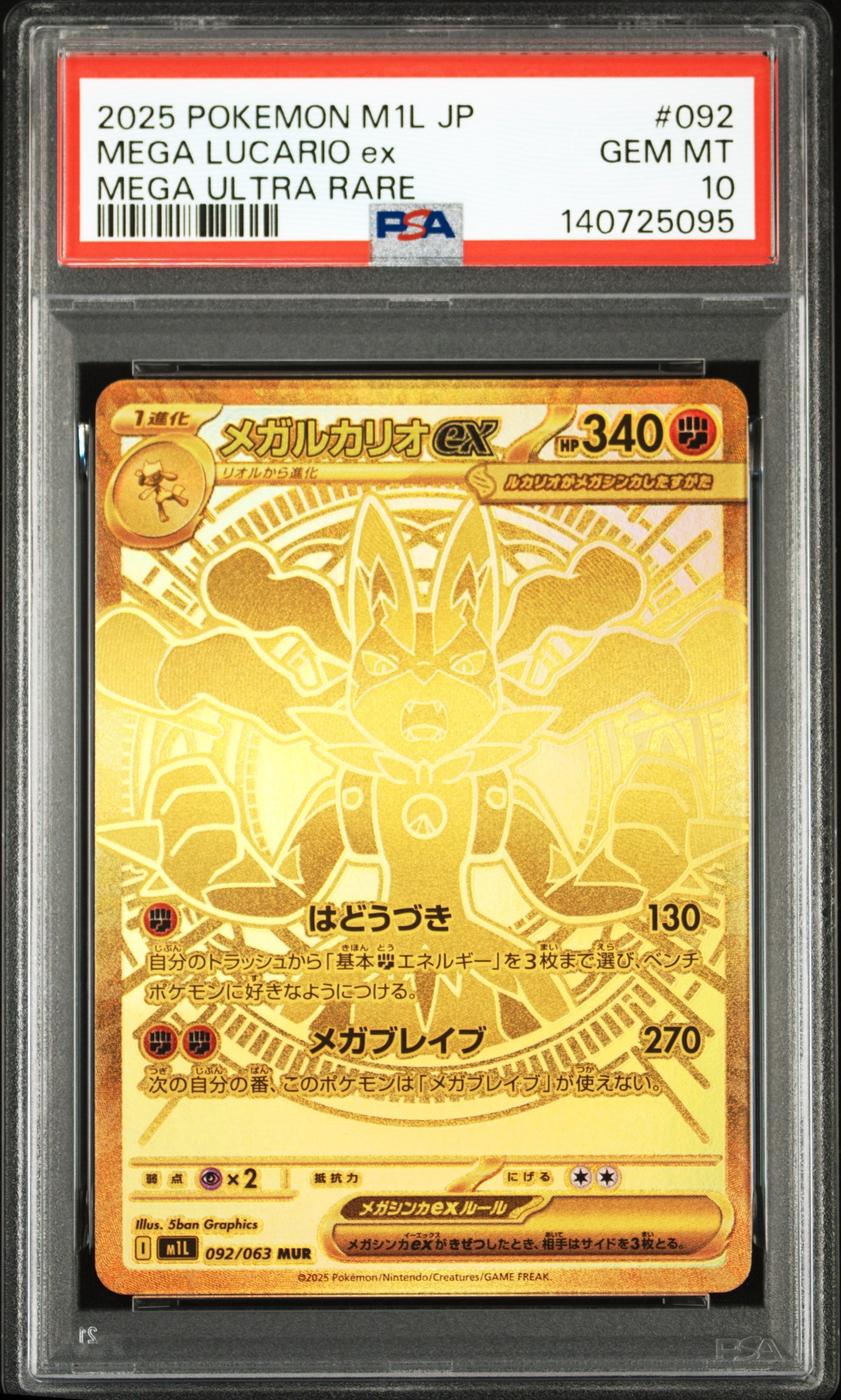 メガルカリオex MUR [M1L 092/063](拡張パック「メガブレイブ」)