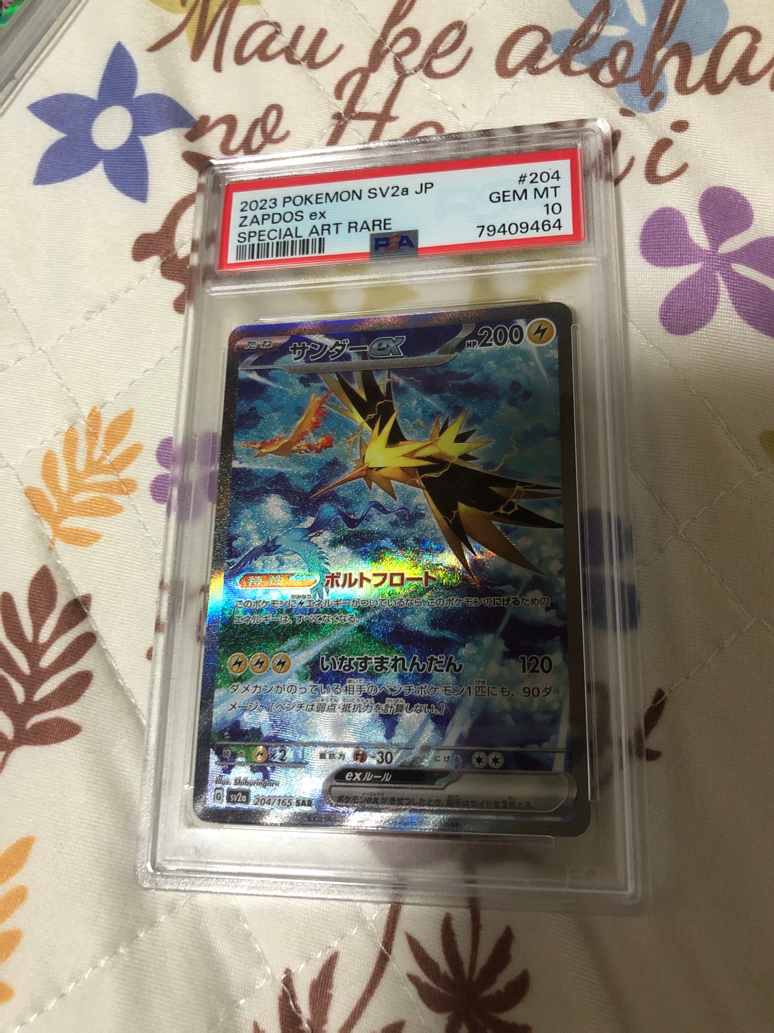 サンダーex SAR[SV2a 204/165](強化拡張パック「ポケモンカード151」)