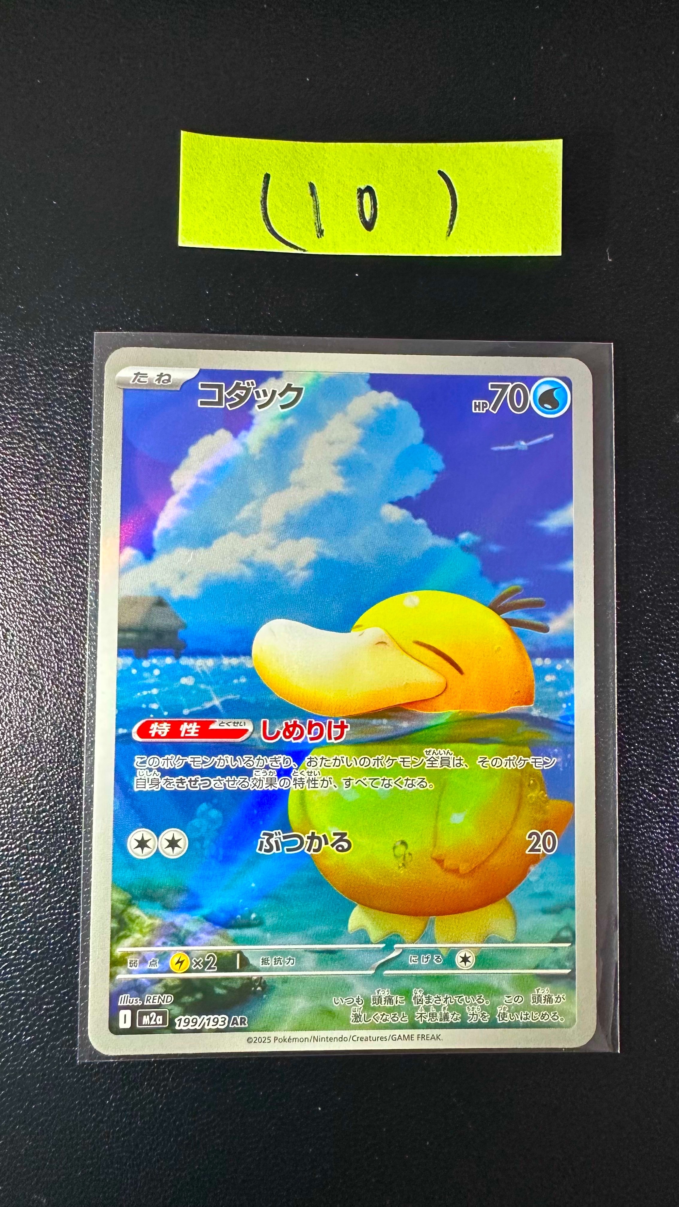 コダック AR [M2a 199/193](ハイクラスパック「MEGAドリームex」)