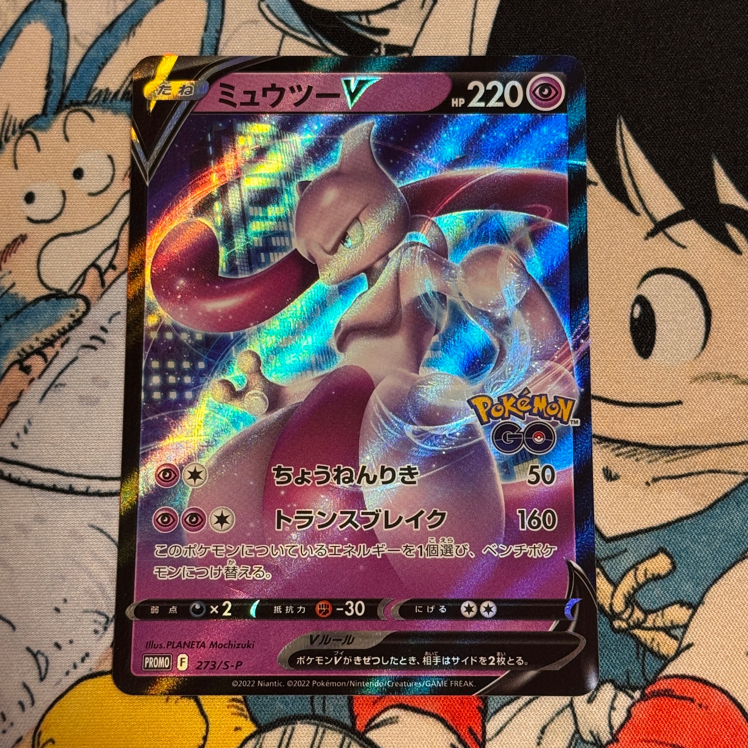 ミュウツーV: プロモ[S-P 273](プロモーションカード「S-P」)