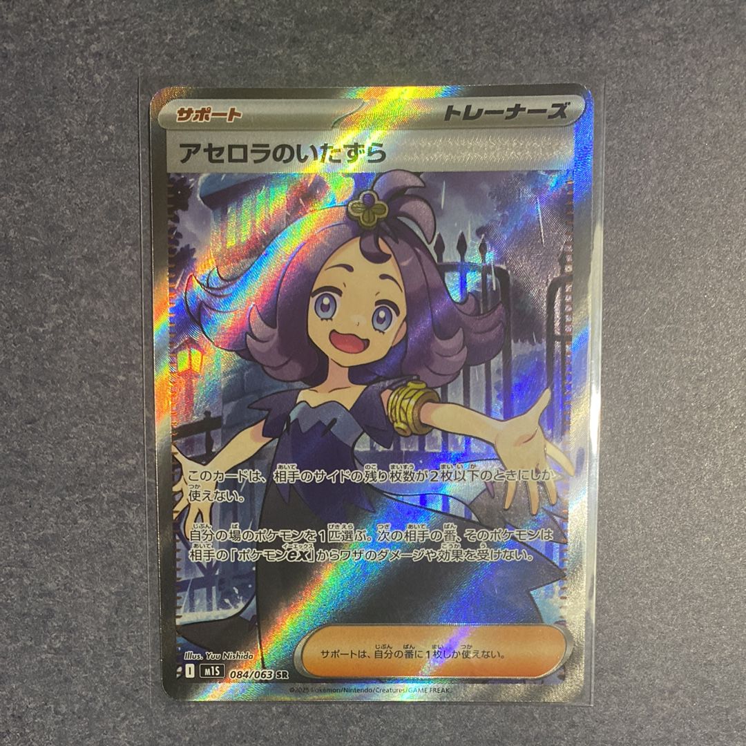 アセロラのいたずら SR [M1S 084/063](拡張パック「メガシンフォニア」)
