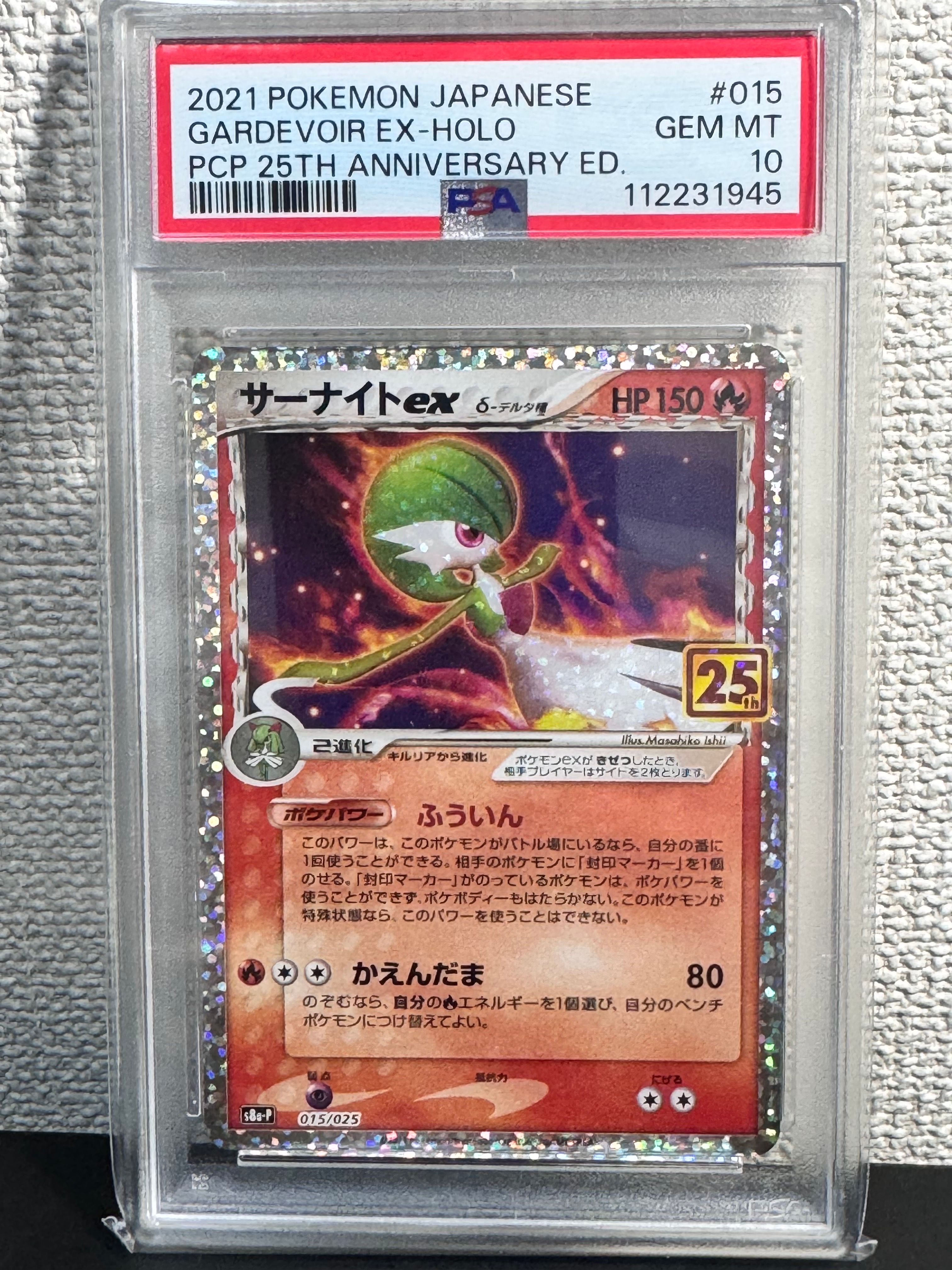 サーナイトex δ-デルタ種 P [S8a-P 015/025](プロモカードパック「25th ANNIVERSARY edition」)