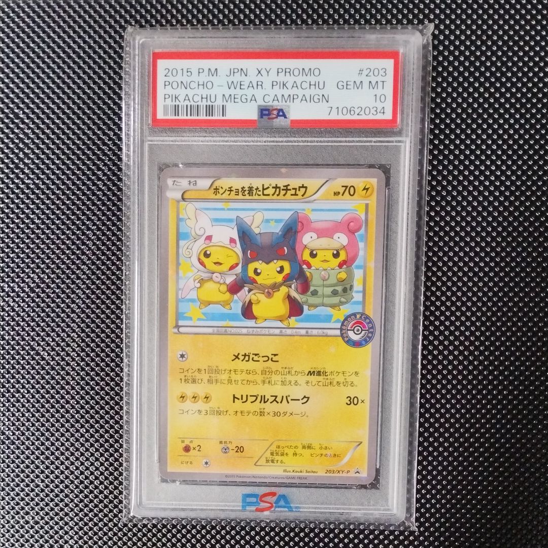 ポンチョを着たピカチュウ: プロモ (ポンチョピカチュウ) [XY-P 203/XY-P](プロモーションカード「XY-P」)