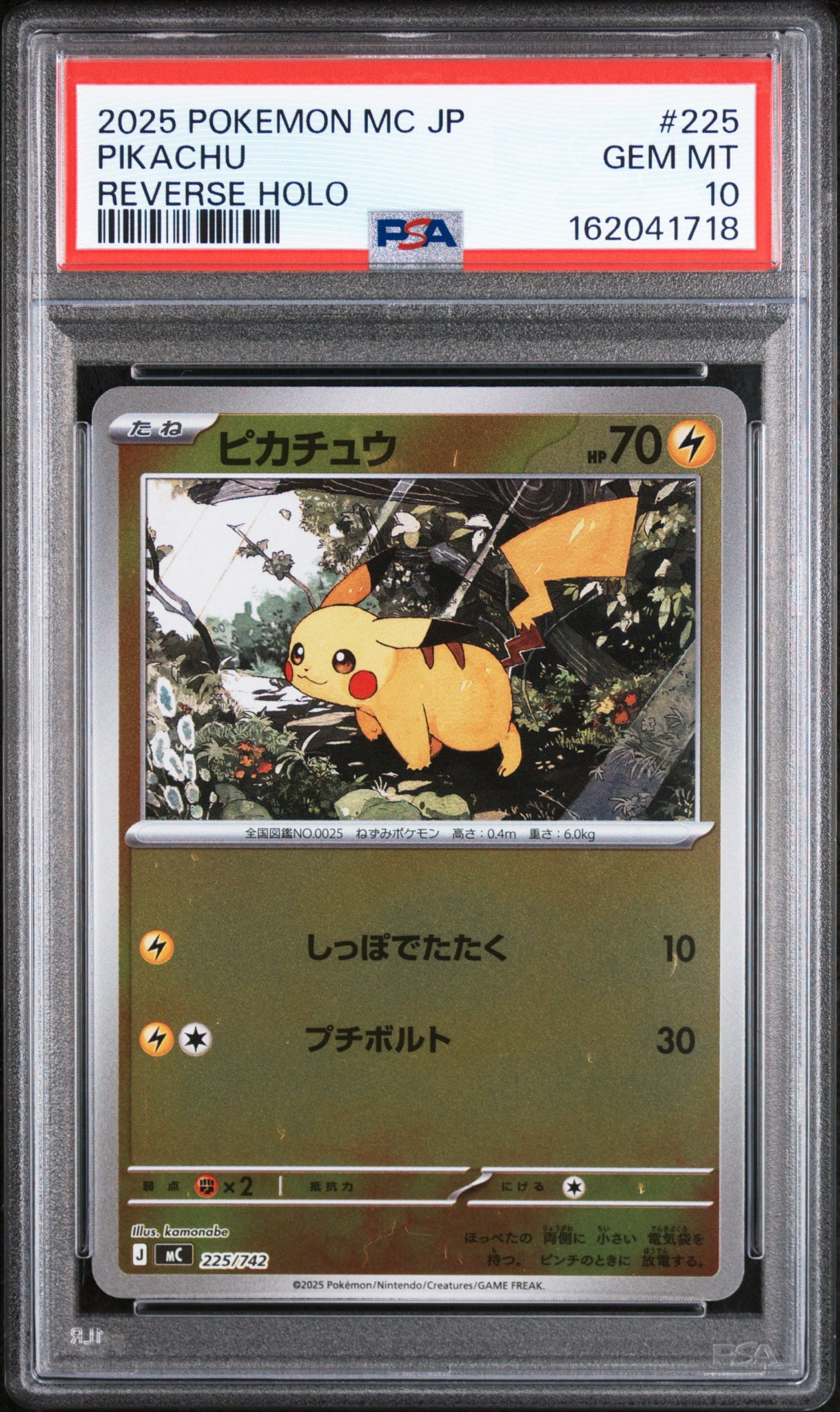ピカチュウ :ミラー [MC 225/742](スタートデッキ100「バトルコレクション」)