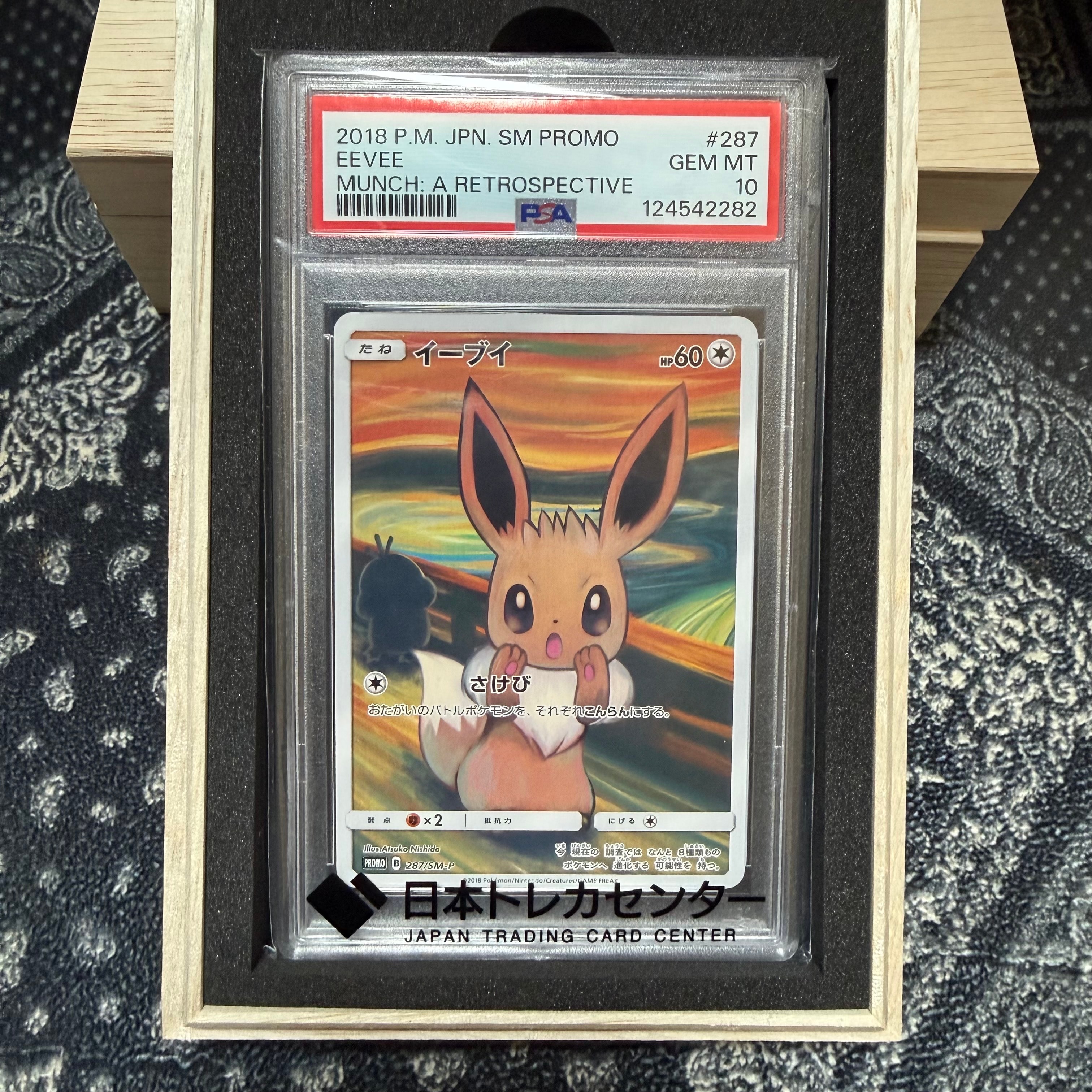 イーブイ ムンク展: プロモ[SM-P 287](プロモーションカード「SM-P」)