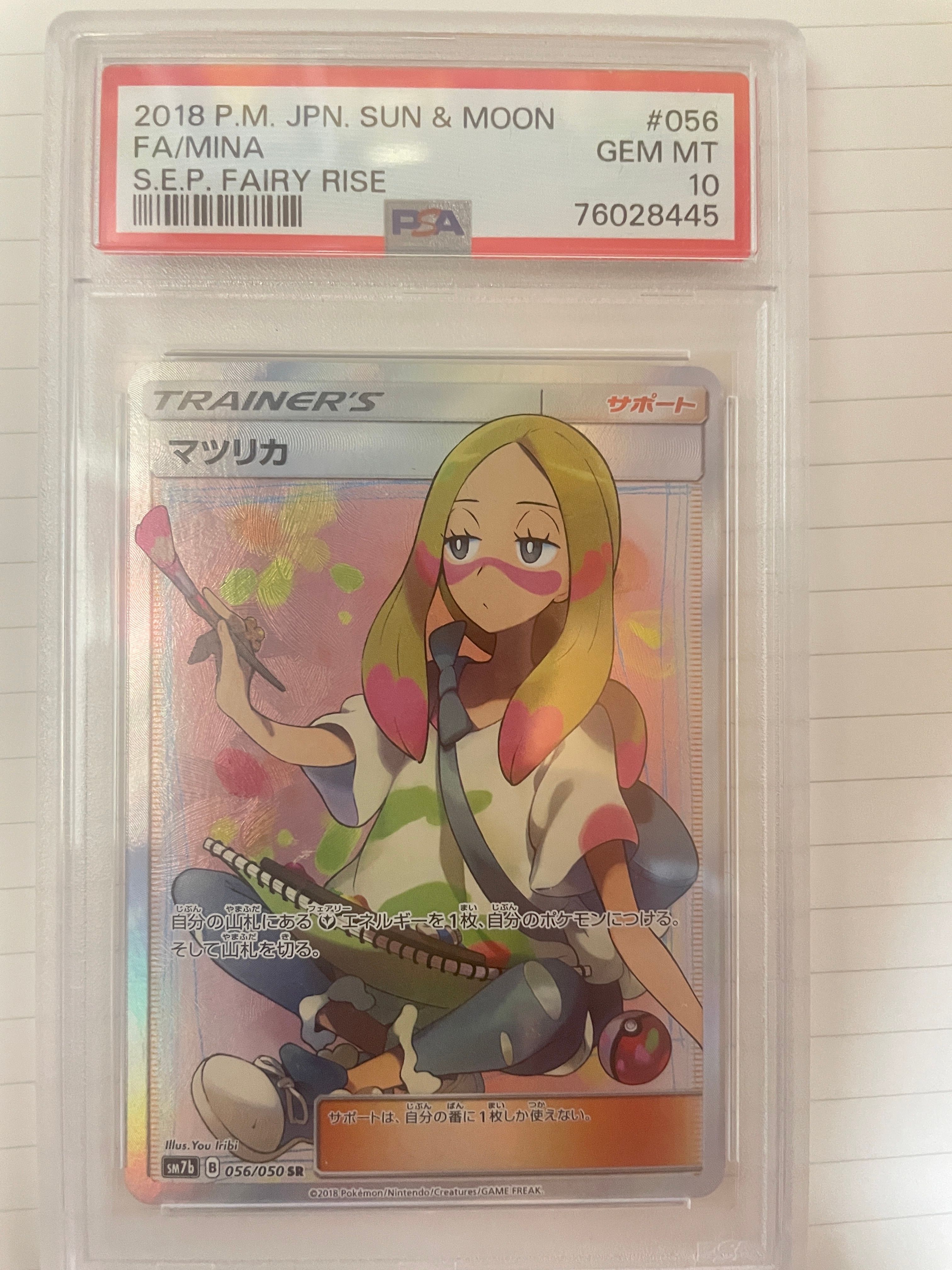 マツリカ SR[SM7b 056/050](強化拡張パック「フェアリーライズ」)