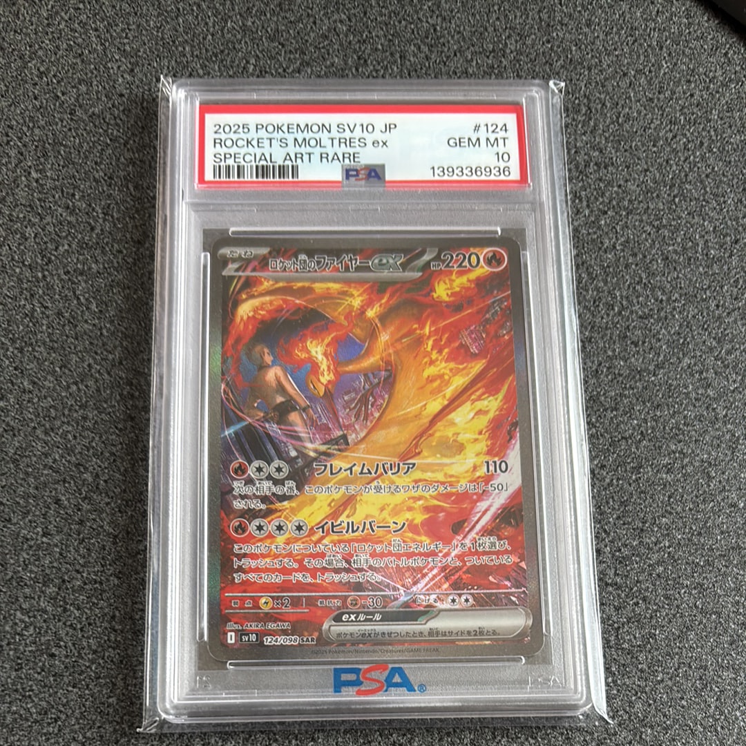 ロケット団のファイヤーex SAR [SV10 124/098](拡張パック「ロケット団の栄光」)