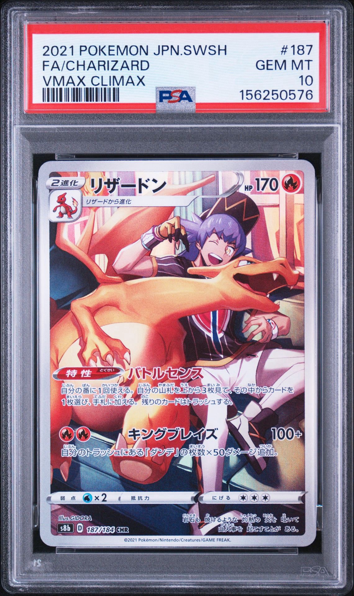 Charizard CHR[s8b 187/184](High Class Pack"VMAX Climax")