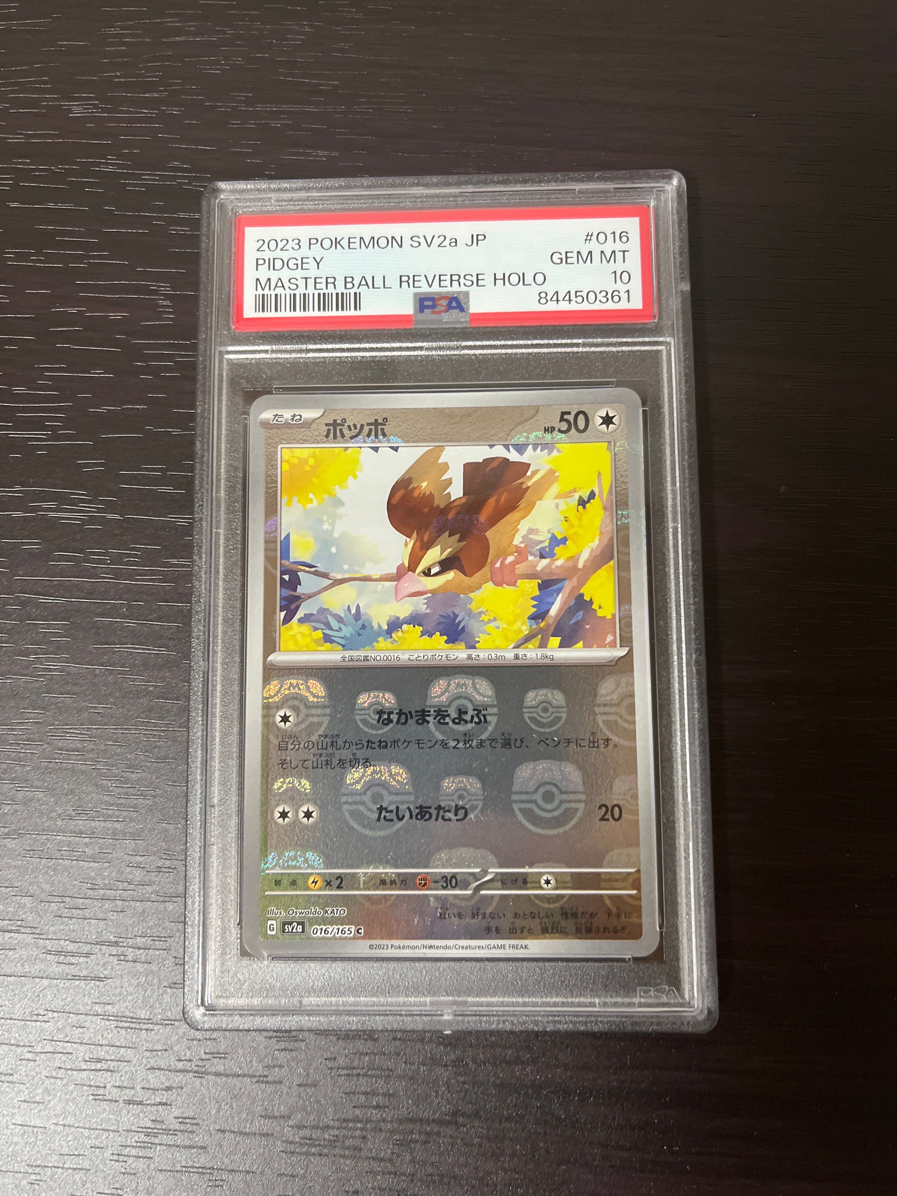 ポッポ C: マスターボールミラー[SV2a 016/165](強化拡張パック「ポケモンカード151」)