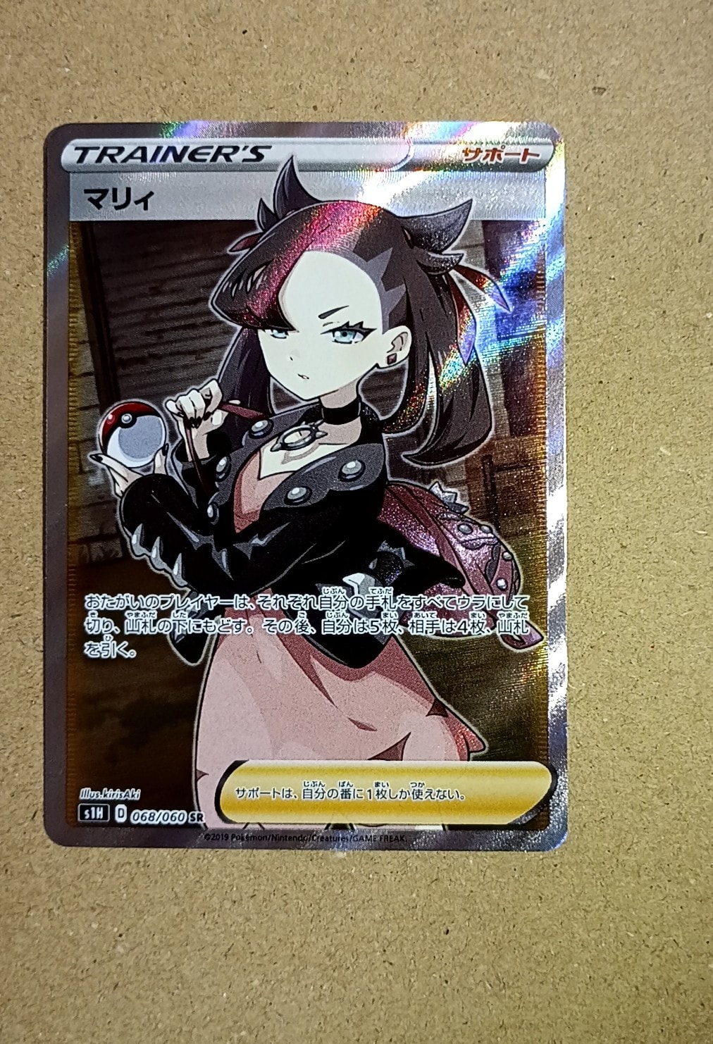 マリィ SR[S1H 068/060](拡張パック「シールド」)の新品/中古フリマ