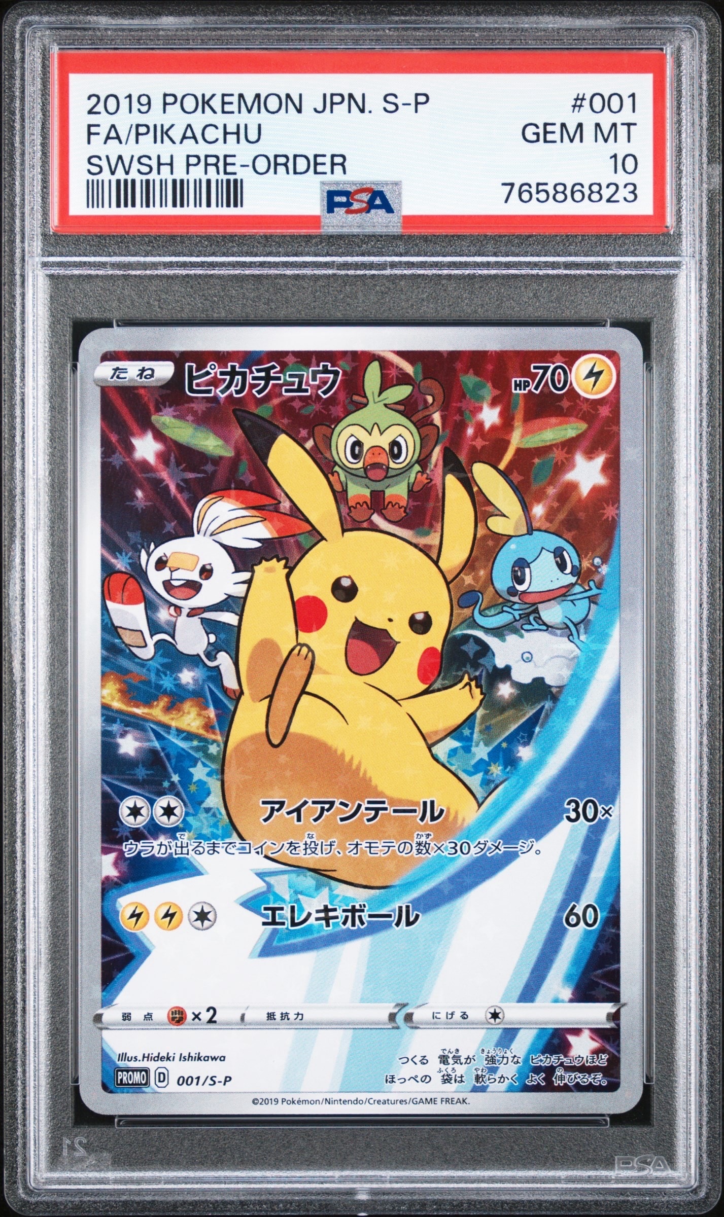 PSA10】ピカチュウ セブンイレブン: プロモ[S-P 001](プロモーション