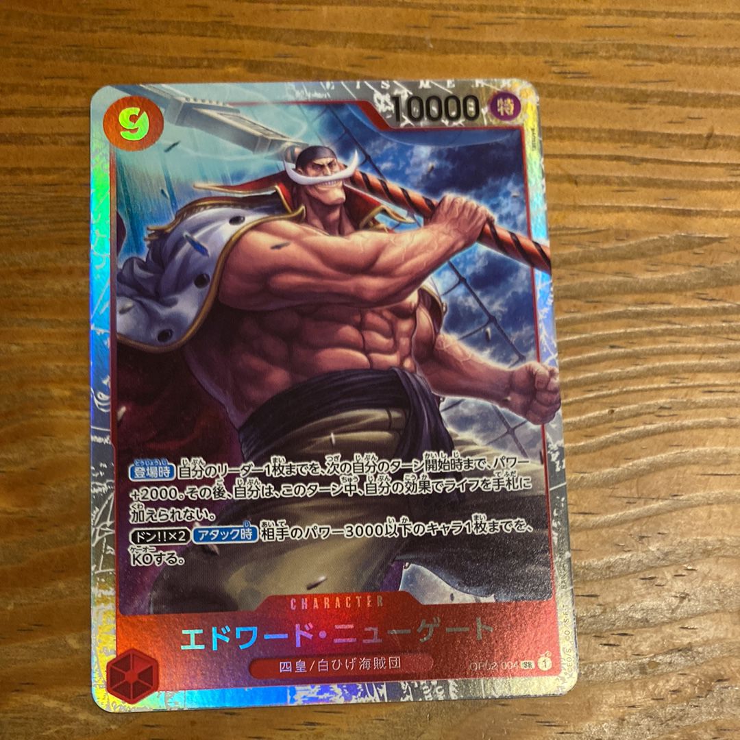 エドワード・ニューゲート SR [OP02-004](プレミアムブースター「ONE PIECE CARD THE BEST」)