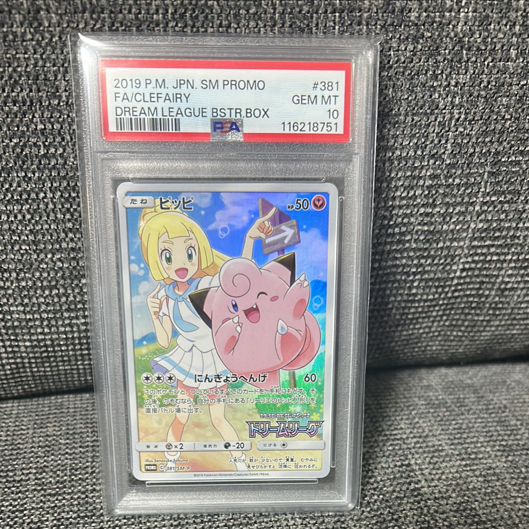 ピッピ (リーリエ) : プロモ[SM-P 381](プロモーションカード「SM-P」)