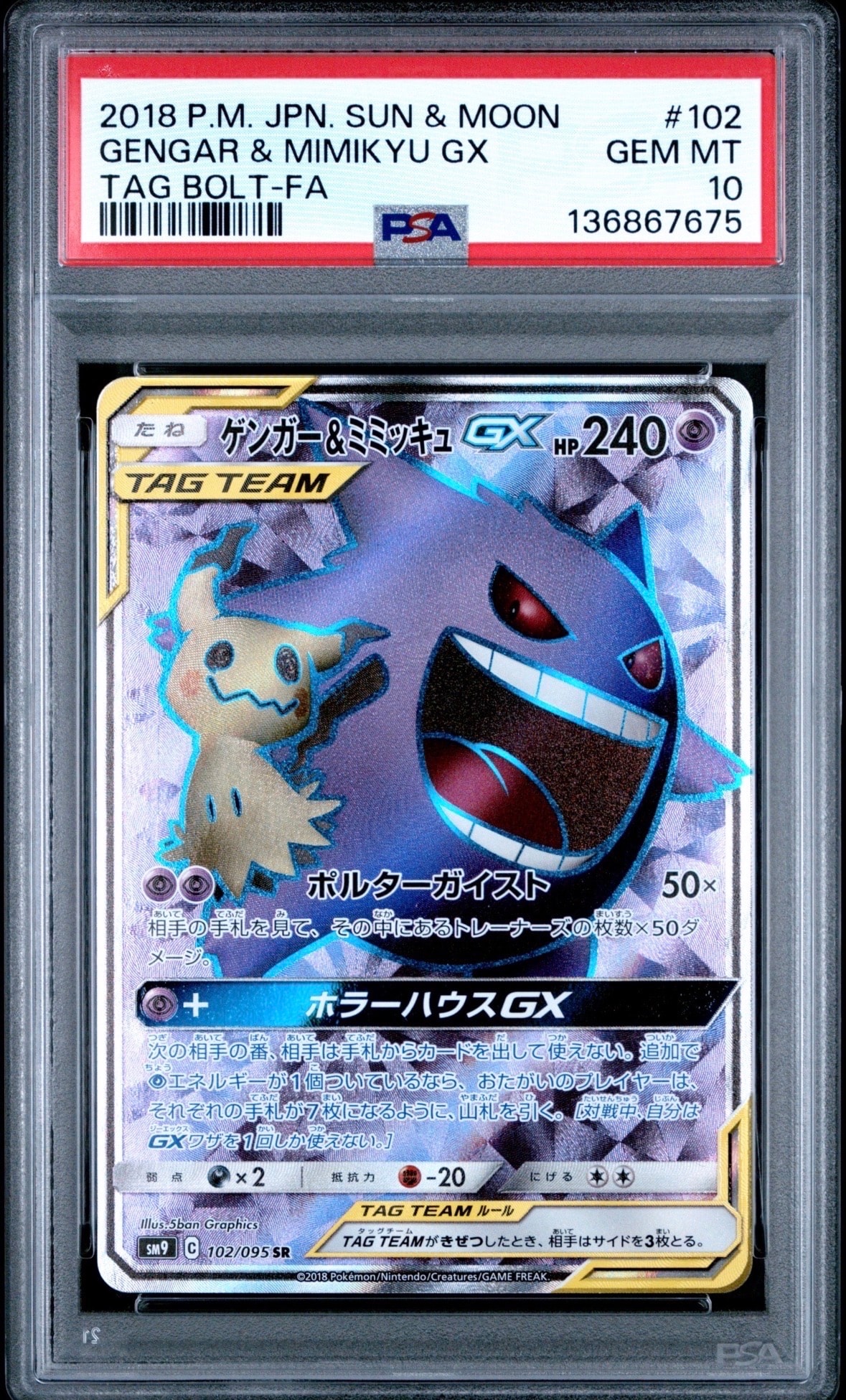 Gengar & Mimikyu GX SR[SM9 102/095](Expansion Pack"Tag Bolt")