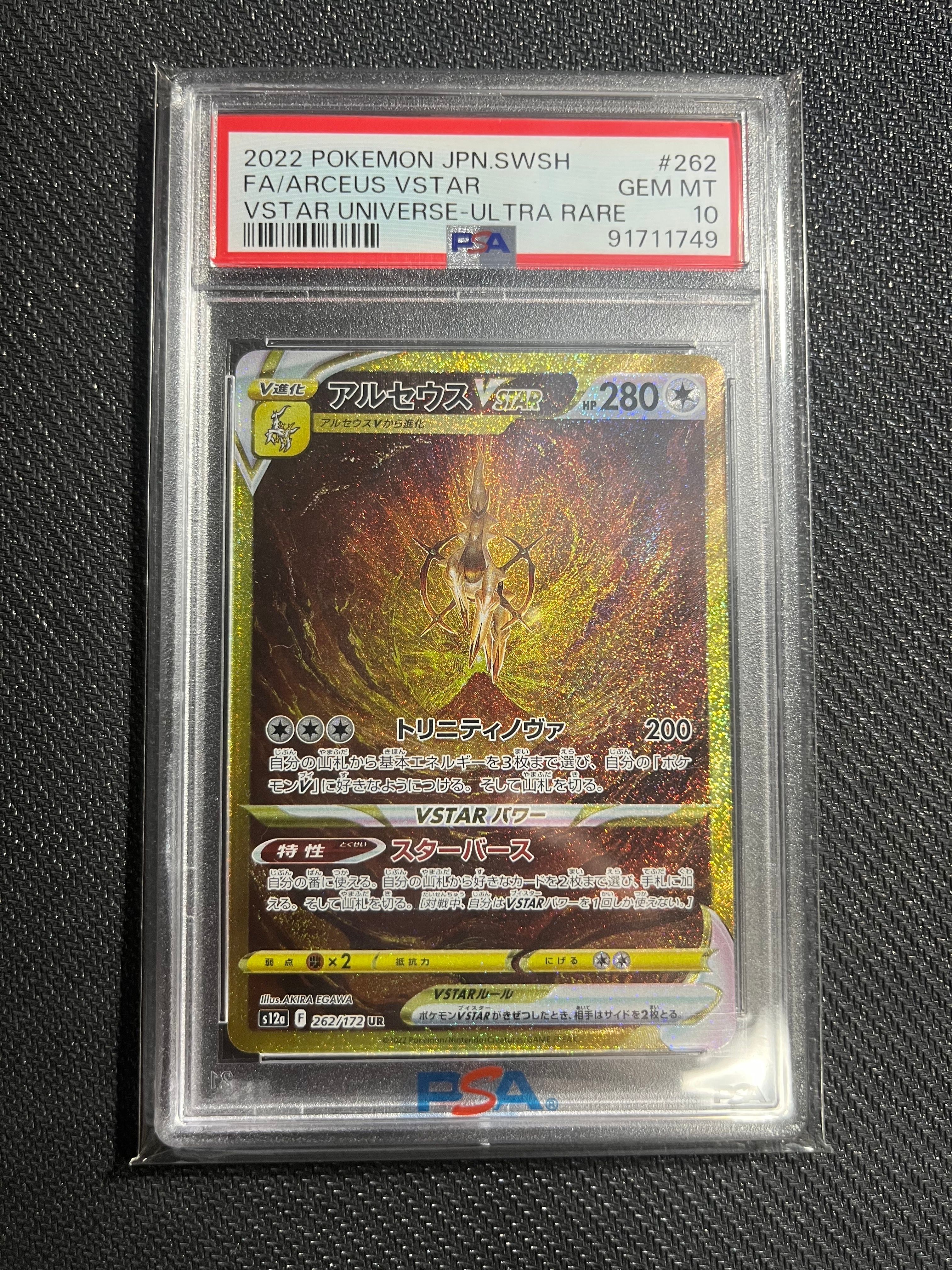 アルセウスVSTAR UR[s12a 262/172](ハイクラスパック「VSTARユニバース」)