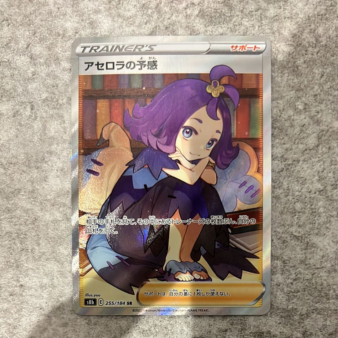 アセロラの予感 SR[S8b 255/184](ハイクラスパック「VMAXクライマックス」)